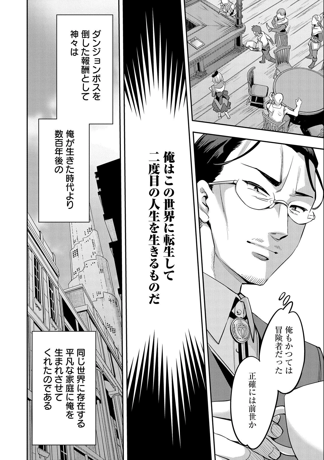 転生してから40年。そろそろ、おじさんも恋がしたい。 第1話 - 12