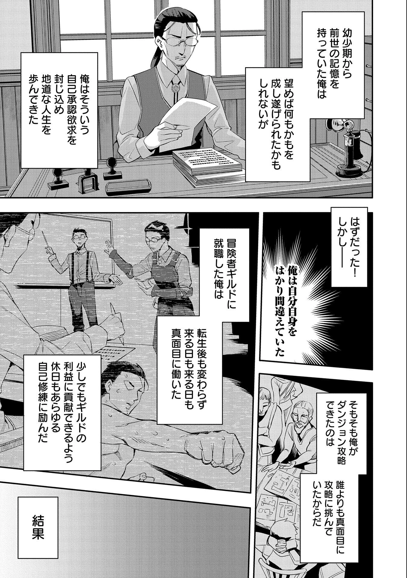 転生してから40年。そろそろ、おじさんも恋がしたい。 第1話 - 13