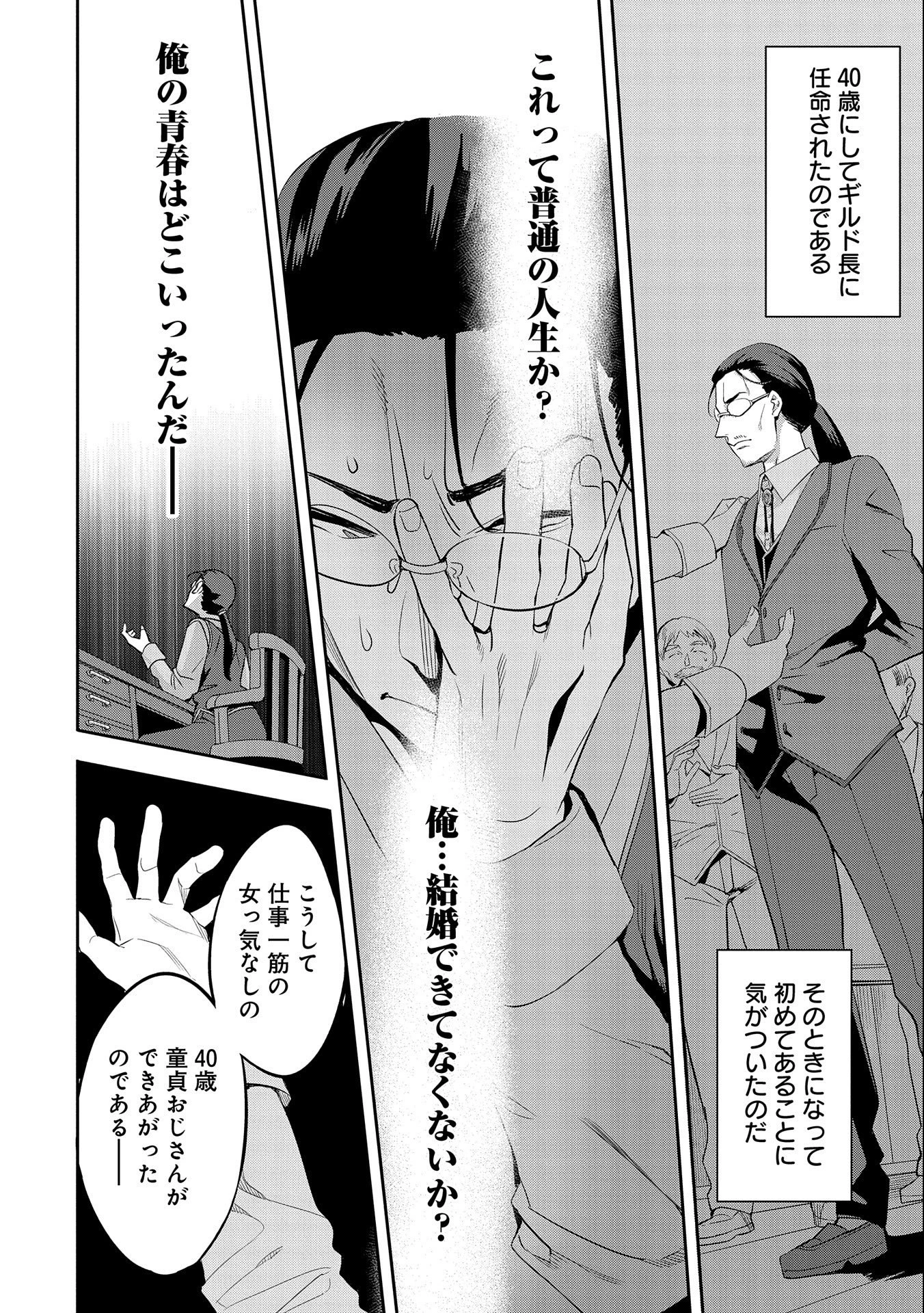 転生してから40年。そろそろ、おじさんも恋がしたい。 第1話 - 14