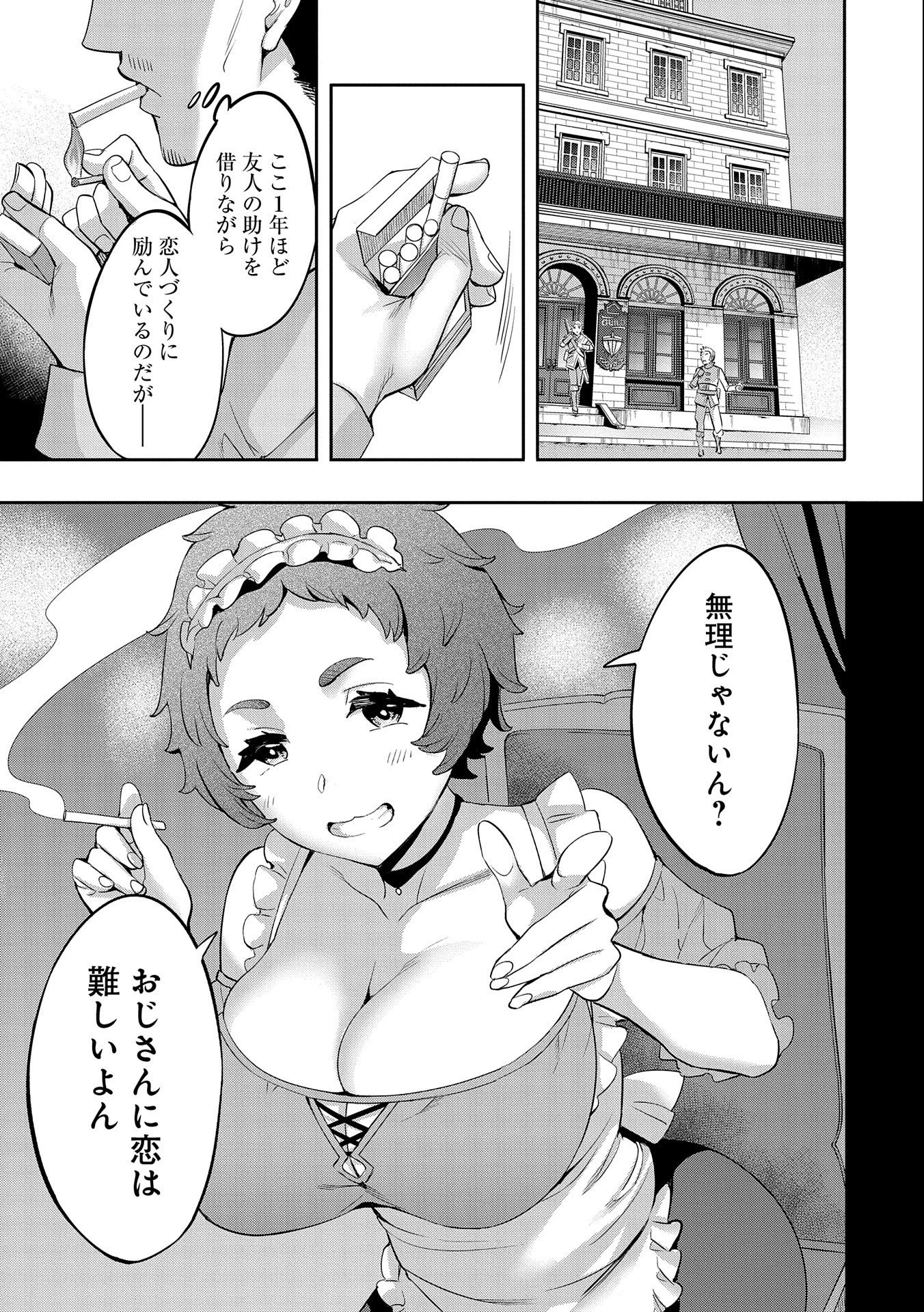 転生してから40年。そろそろ、おじさんも恋がしたい。 第1話 - 15