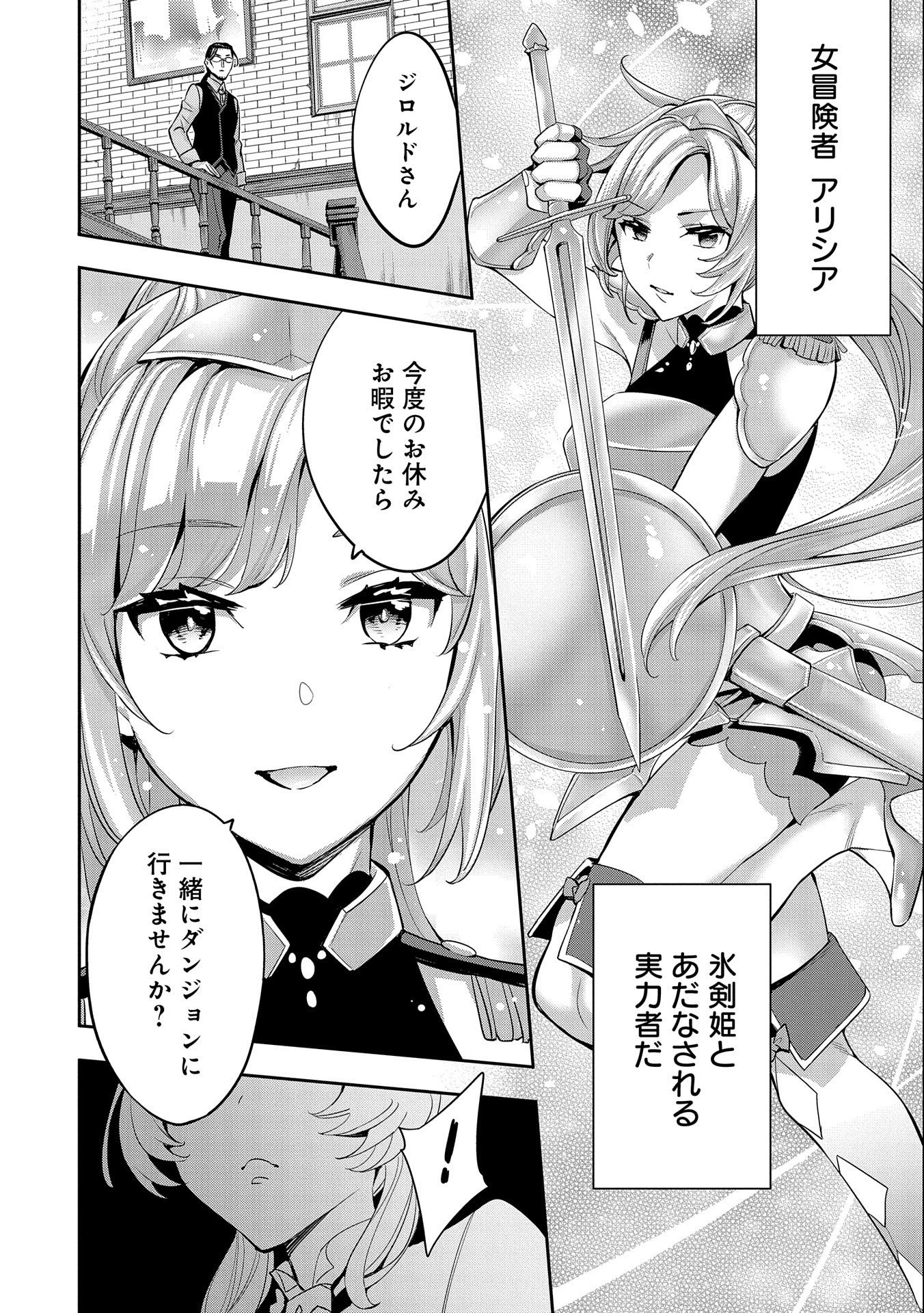 転生してから40年。そろそろ、おじさんも恋がしたい。 第1話 - 22