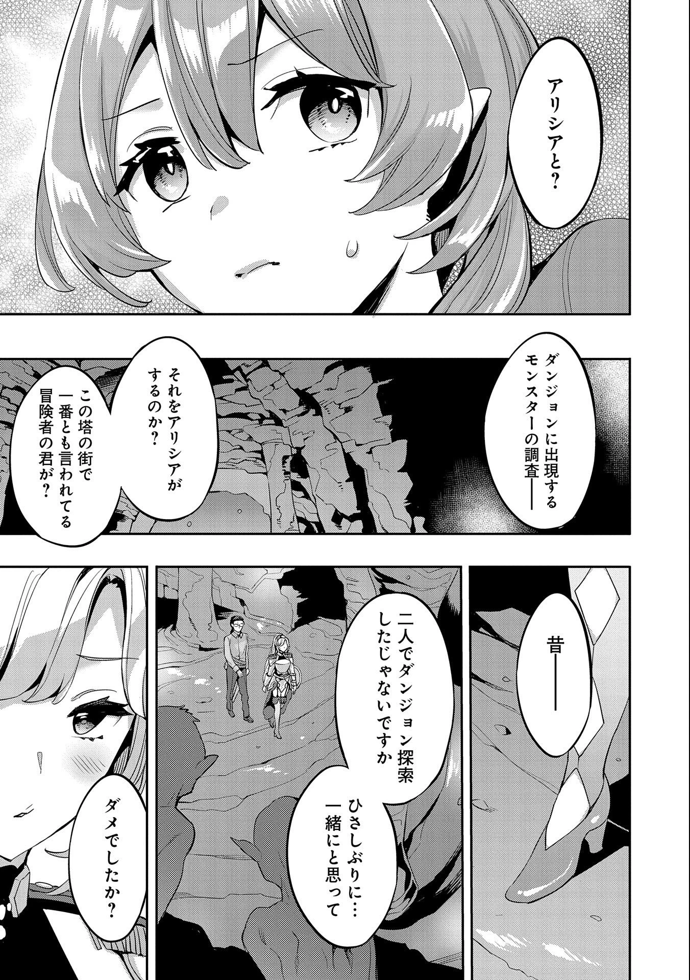 転生してから40年。そろそろ、おじさんも恋がしたい。 第1話 - 23