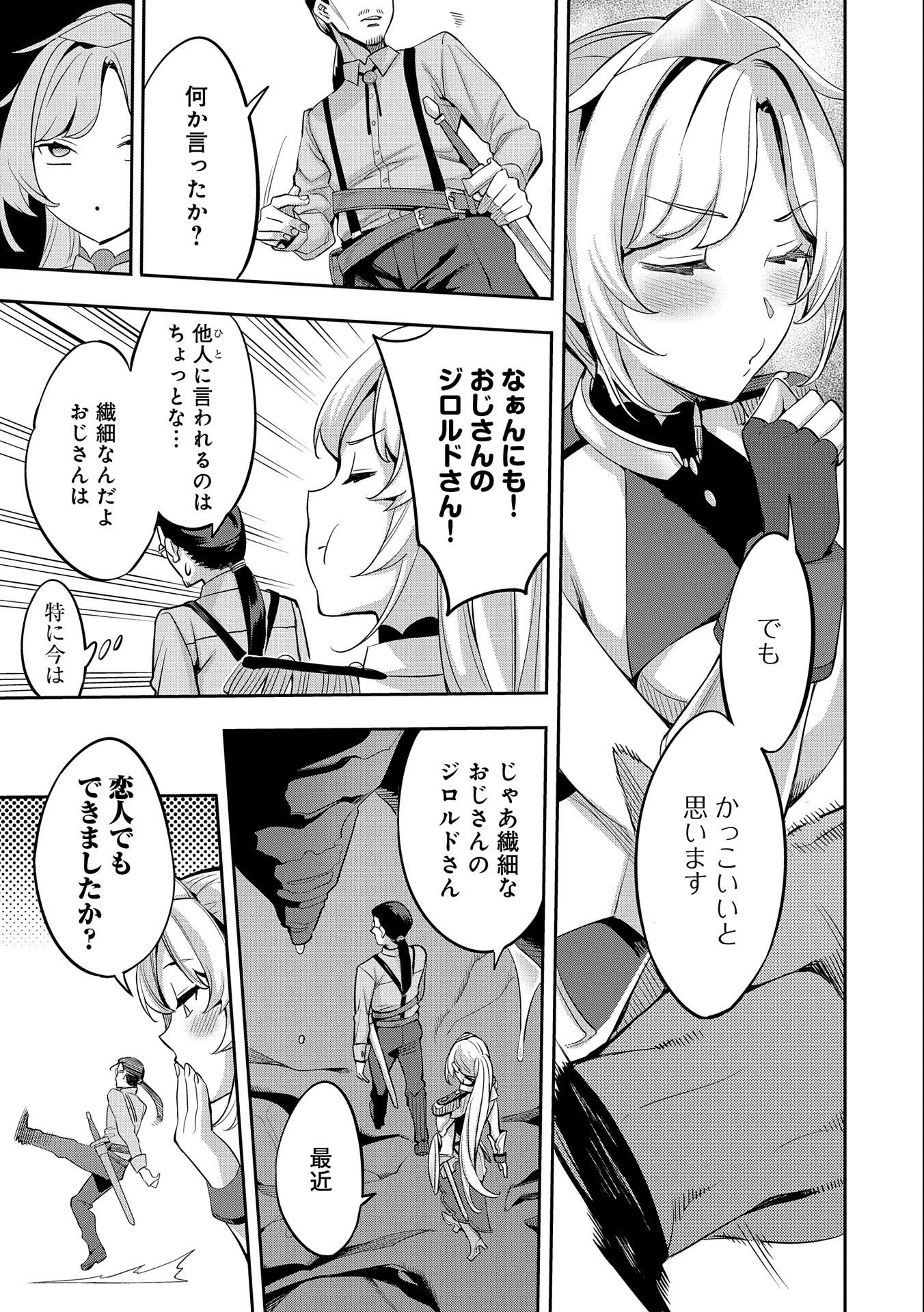 転生してから40年。そろそろ、おじさんも恋がしたい。 第1話 - 25