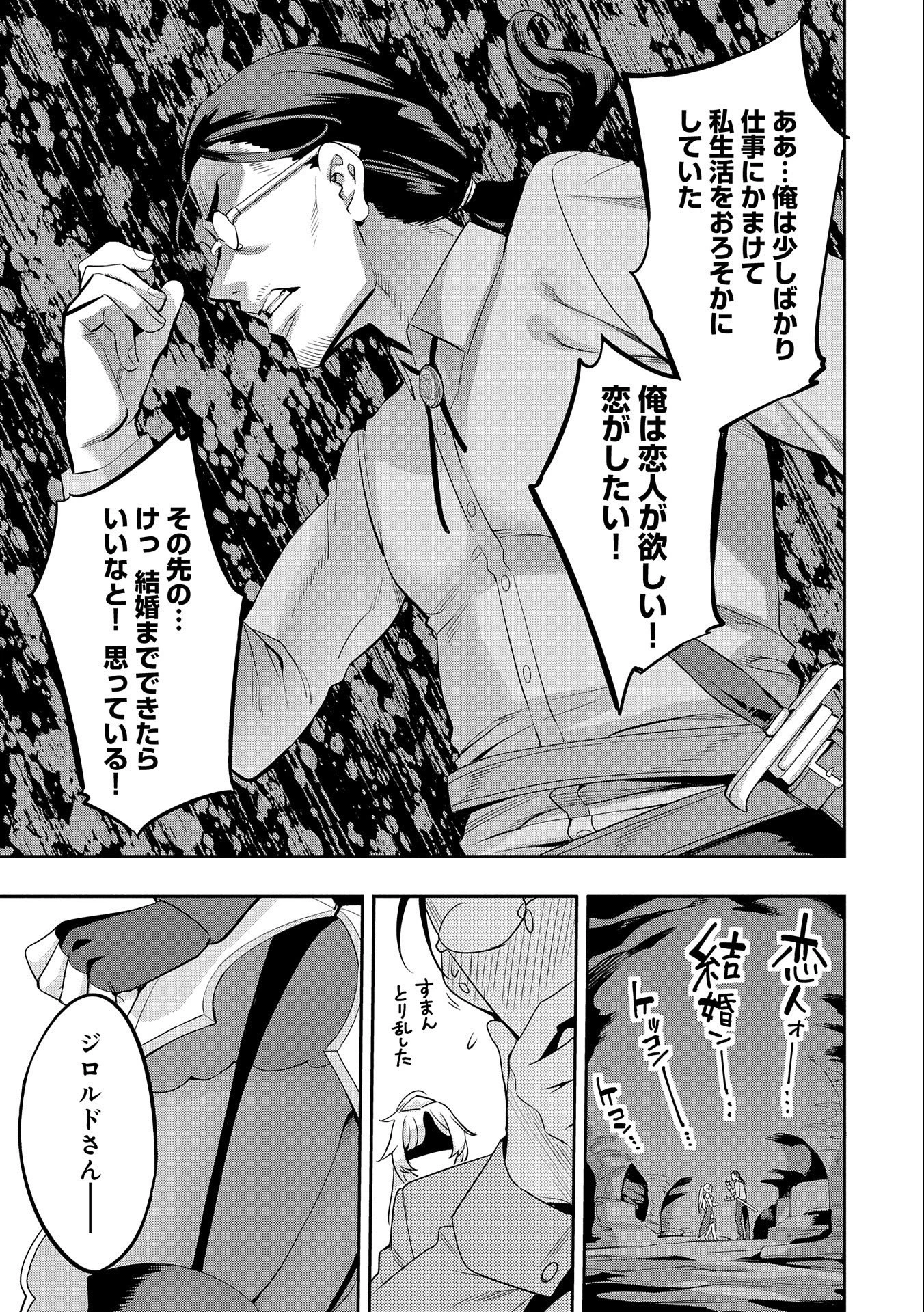 転生してから40年。そろそろ、おじさんも恋がしたい。 第1話 - 27