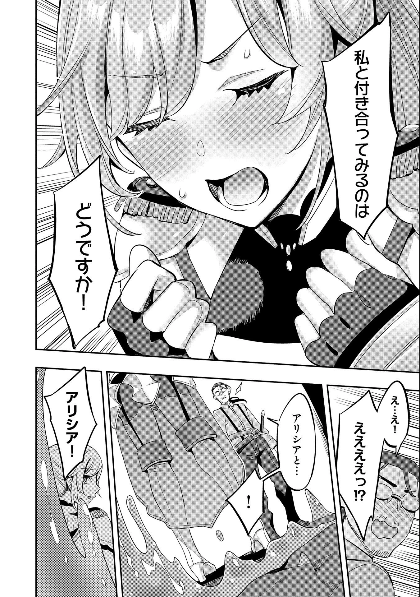 転生してから40年。そろそろ、おじさんも恋がしたい。 第1話 - 28