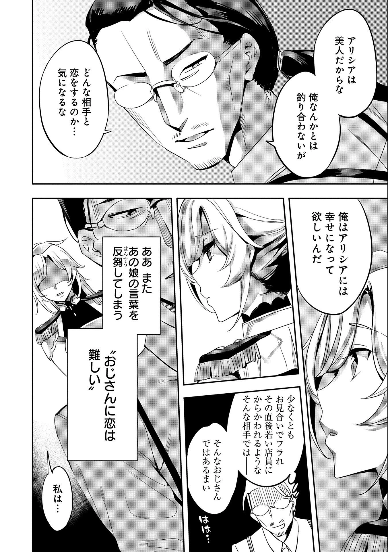 転生してから40年。そろそろ、おじさんも恋がしたい。 第1話 - 34