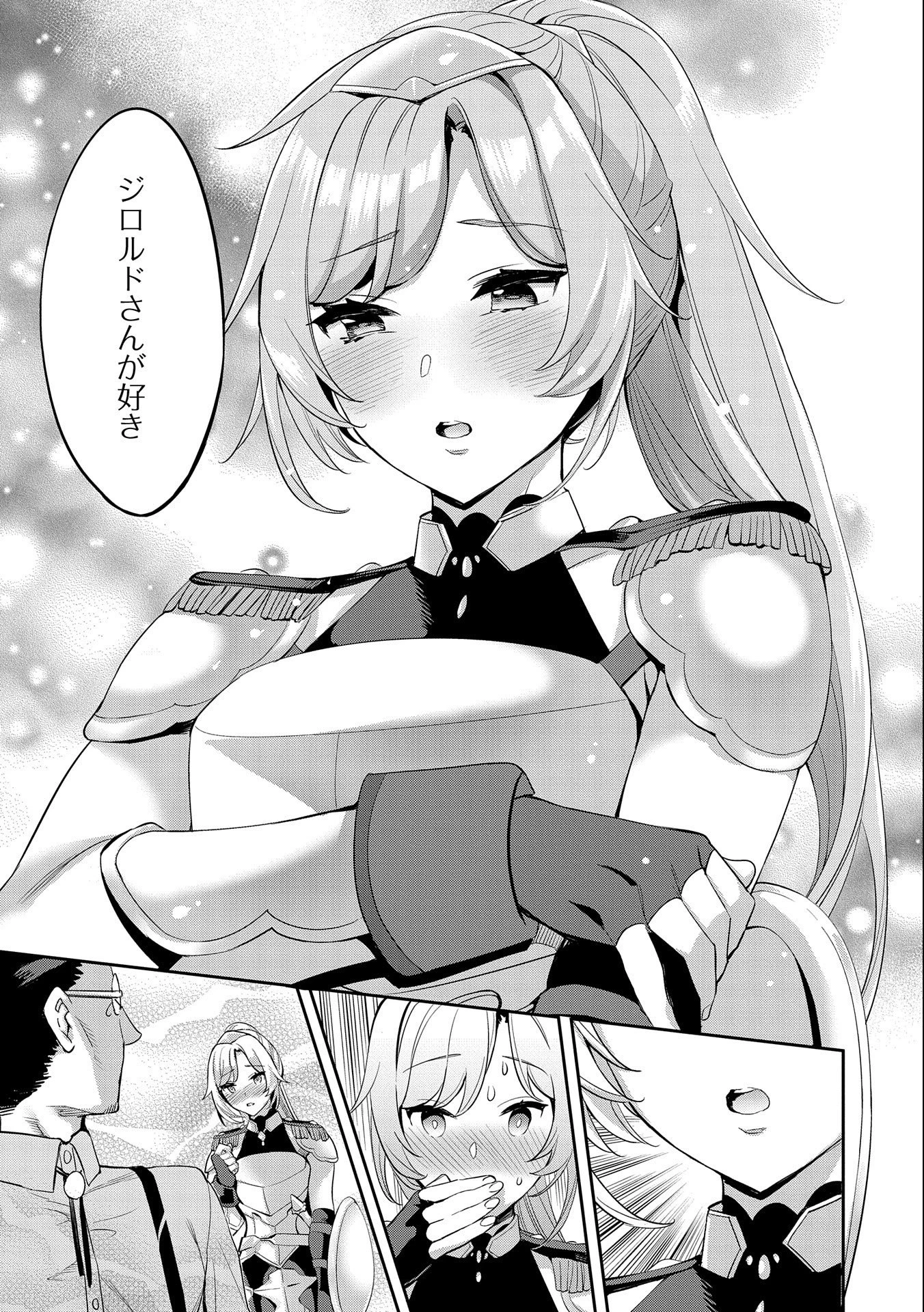 転生してから40年。そろそろ、おじさんも恋がしたい。 第1話 - 35