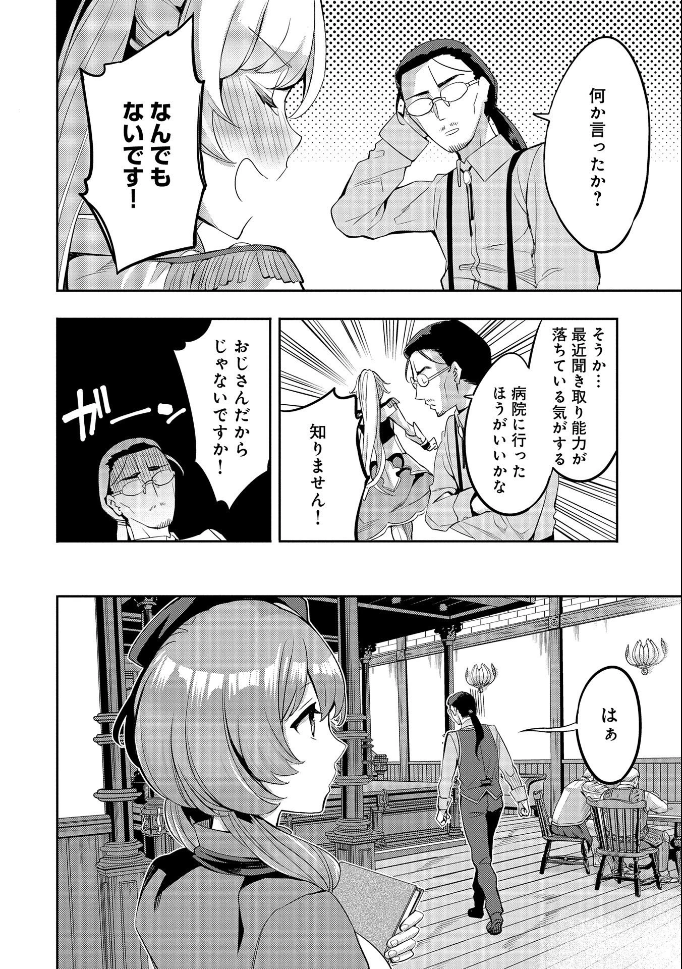 転生してから40年。そろそろ、おじさんも恋がしたい。 第1話 - 36