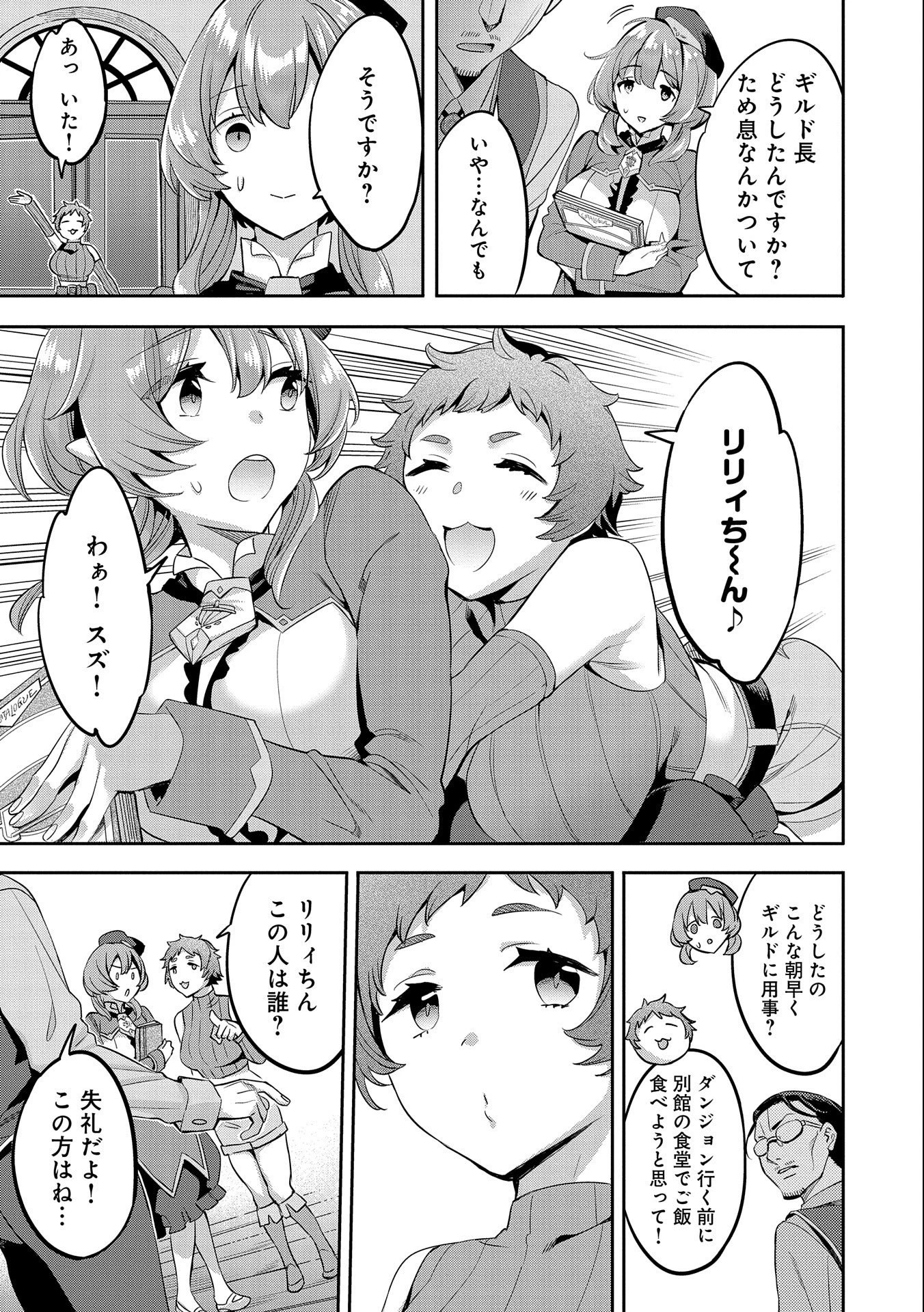 転生してから40年。そろそろ、おじさんも恋がしたい。 第1話 - 37