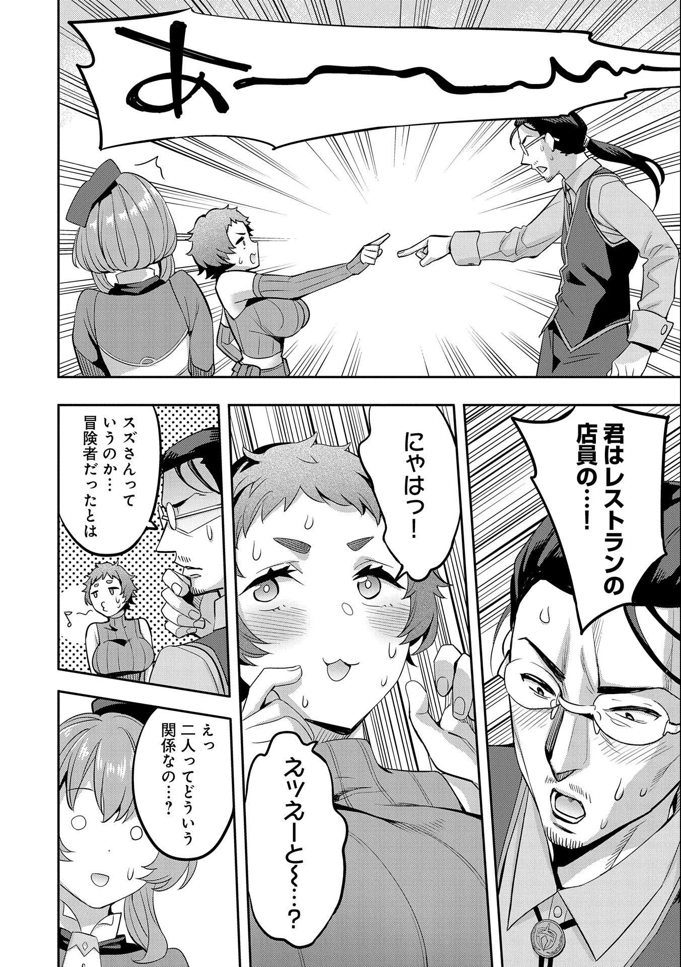 転生してから40年。そろそろ、おじさんも恋がしたい。 第1話 - 38