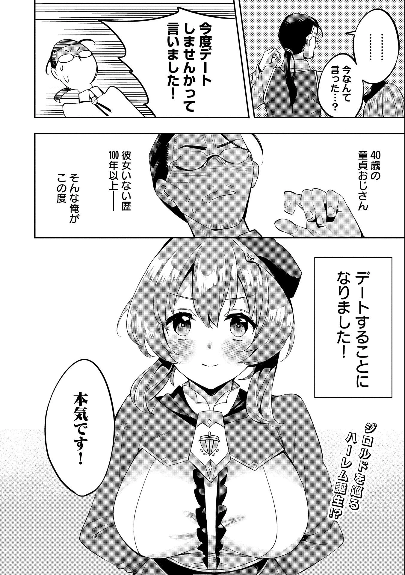 転生してから40年。そろそろ、おじさんも恋がしたい。 第1話 - 40