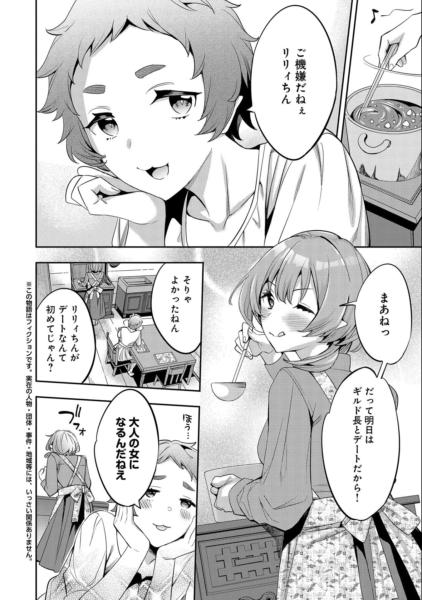 転生してから40年。そろそろ、おじさんも恋がしたい。 第2話 - 2