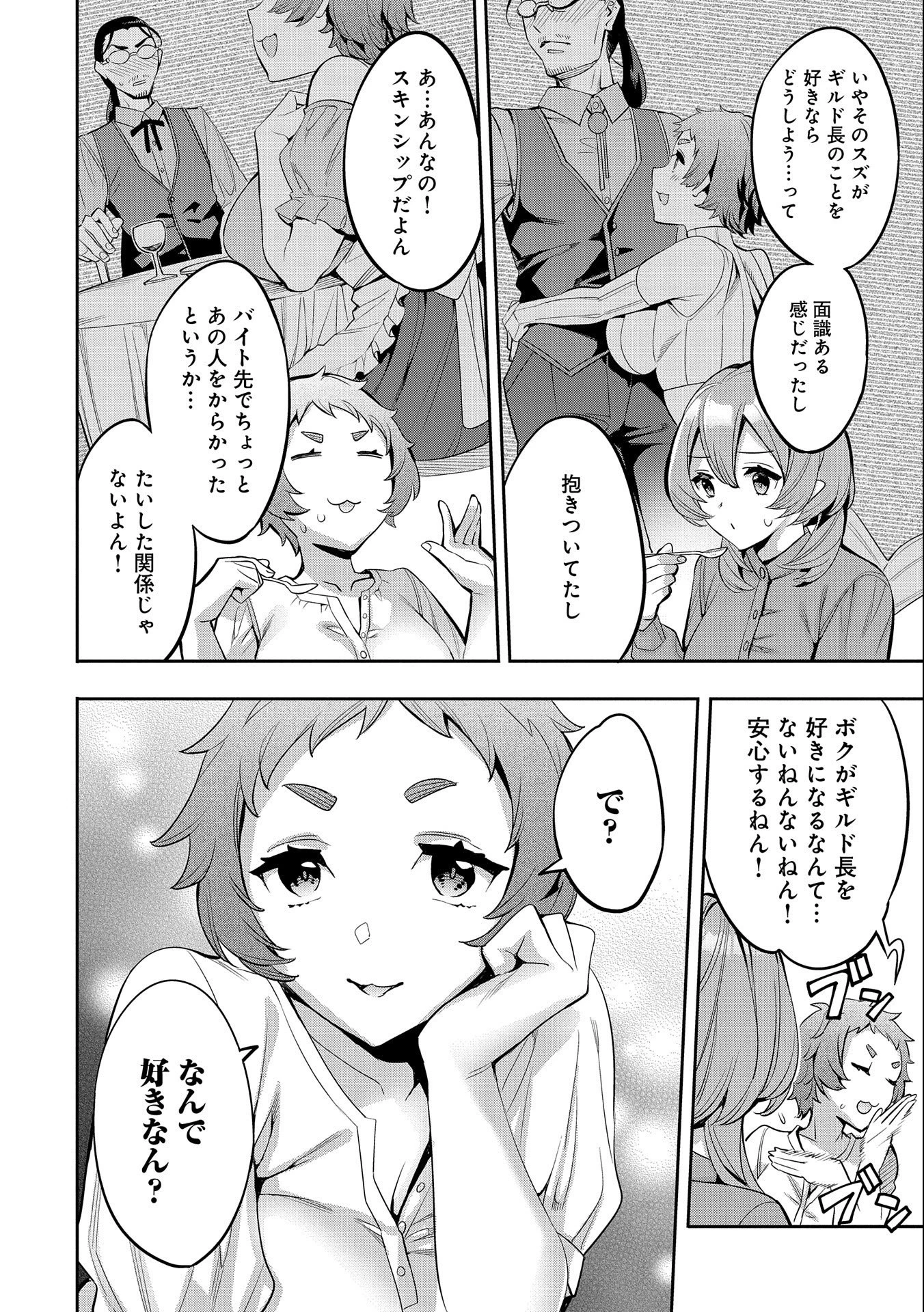 転生してから40年。そろそろ、おじさんも恋がしたい。 第2話 - 4