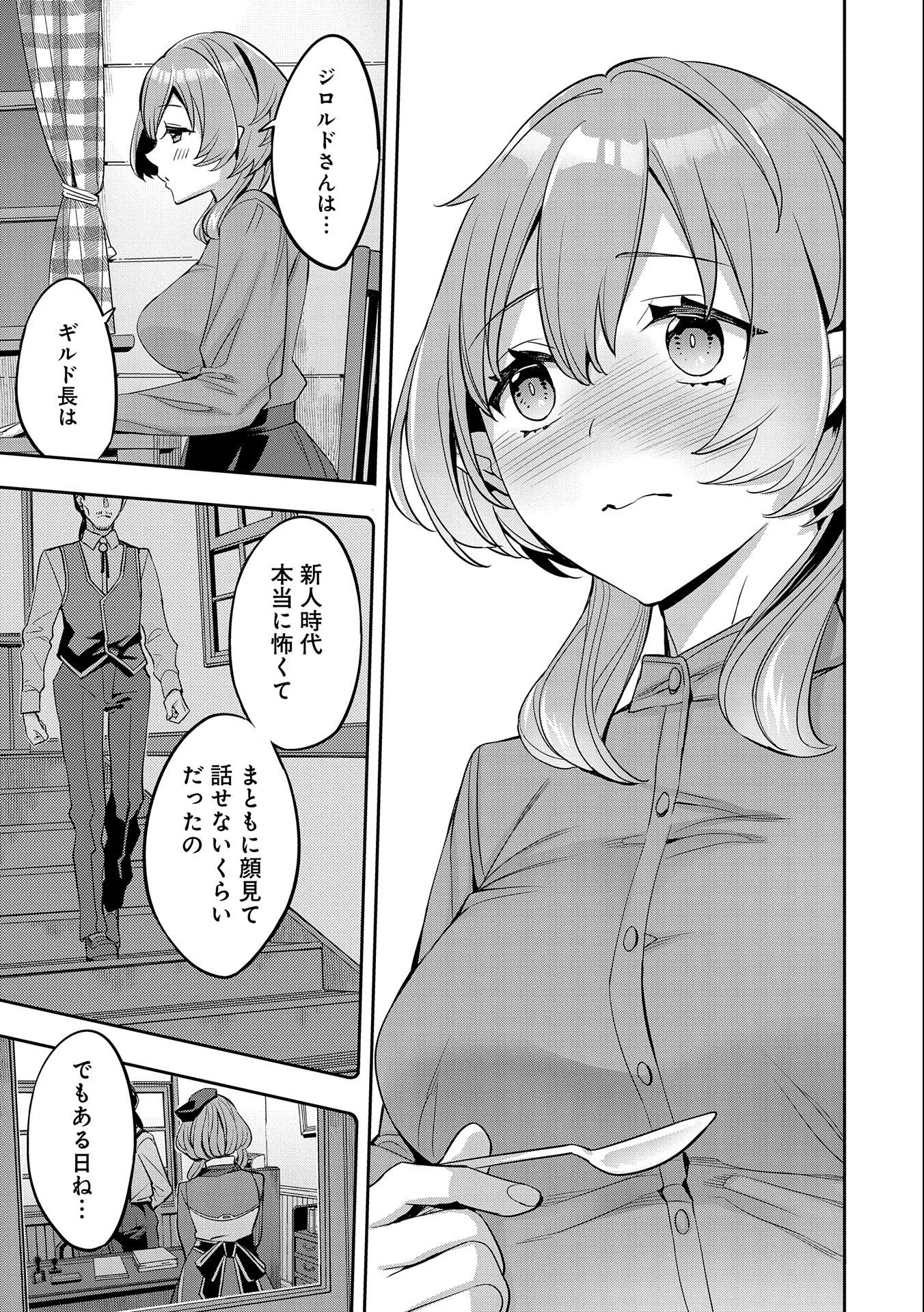 転生してから40年。そろそろ、おじさんも恋がしたい。 第2話 - 5