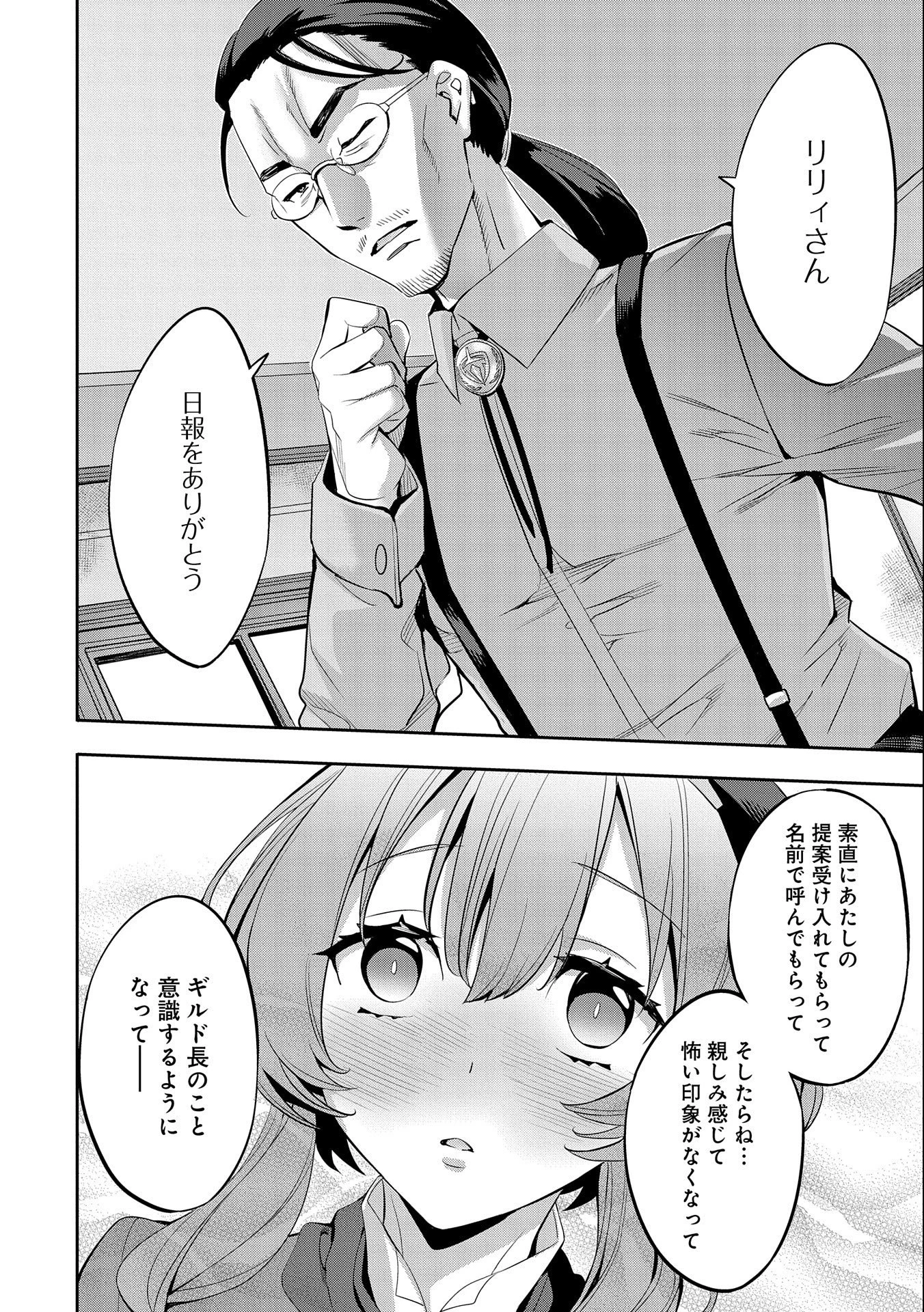 転生してから40年。そろそろ、おじさんも恋がしたい。 第2話 - 8