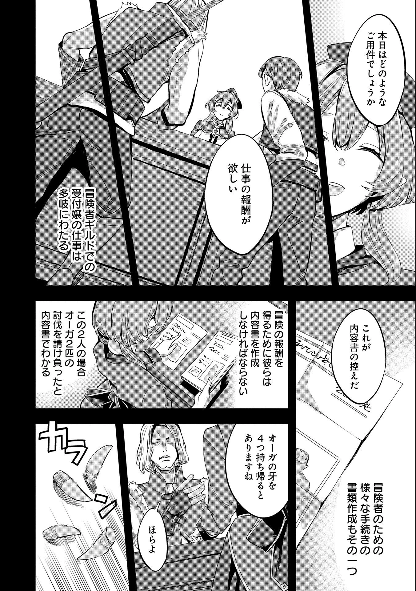 転生してから40年。そろそろ、おじさんも恋がしたい。 第2話 - 10