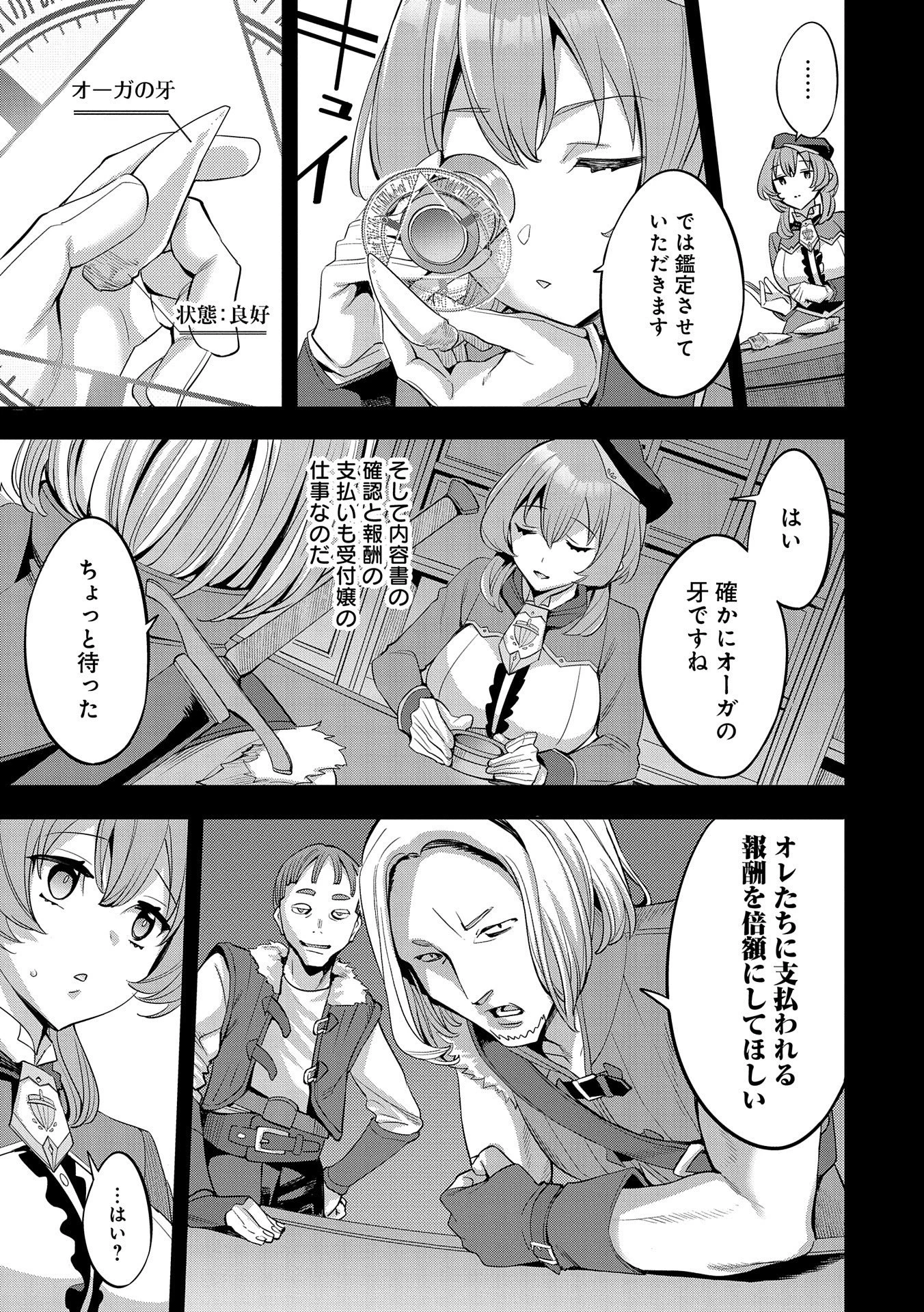 転生してから40年。そろそろ、おじさんも恋がしたい。 第2話 - 11