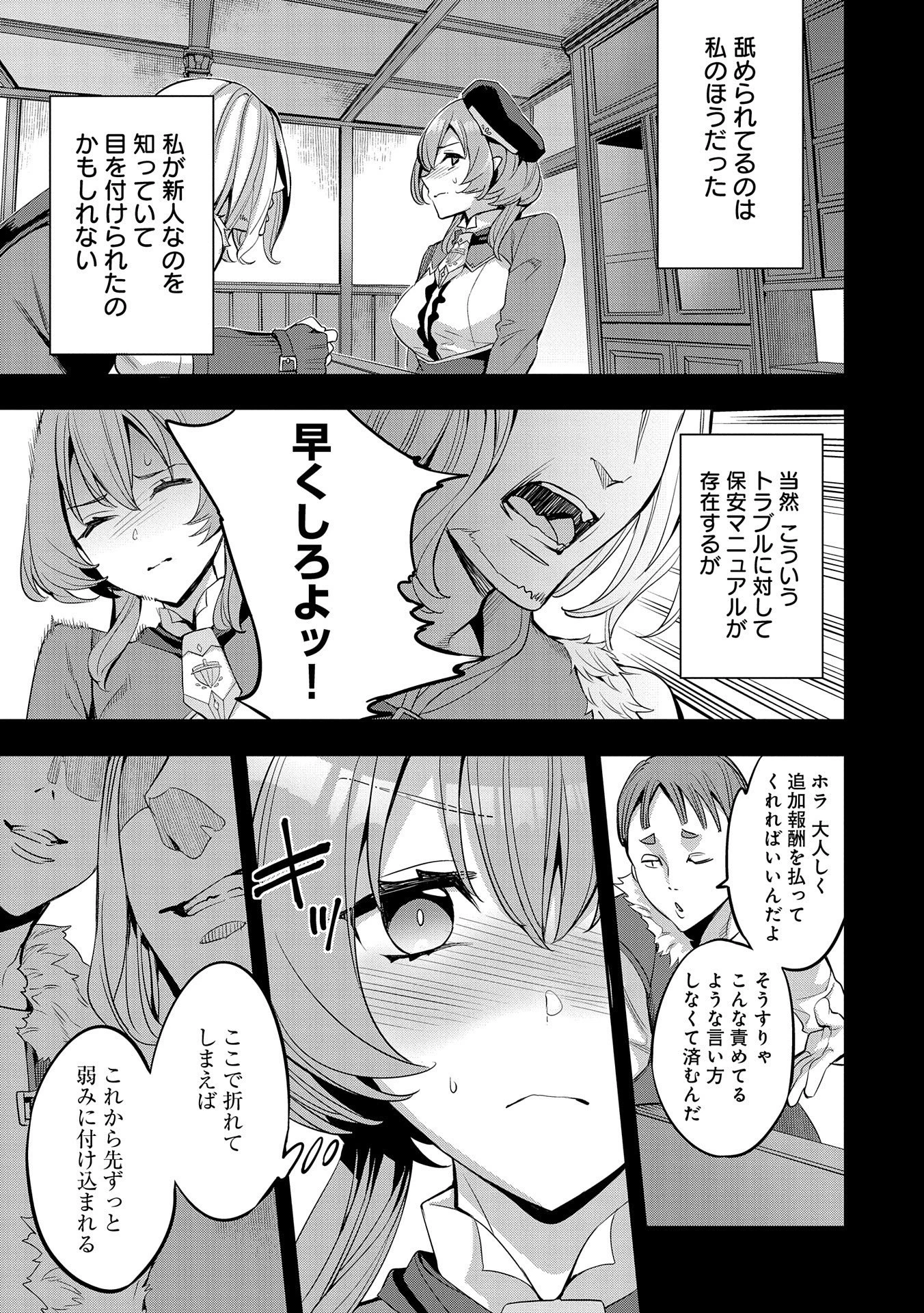 転生してから40年。そろそろ、おじさんも恋がしたい。 第2話 - 13