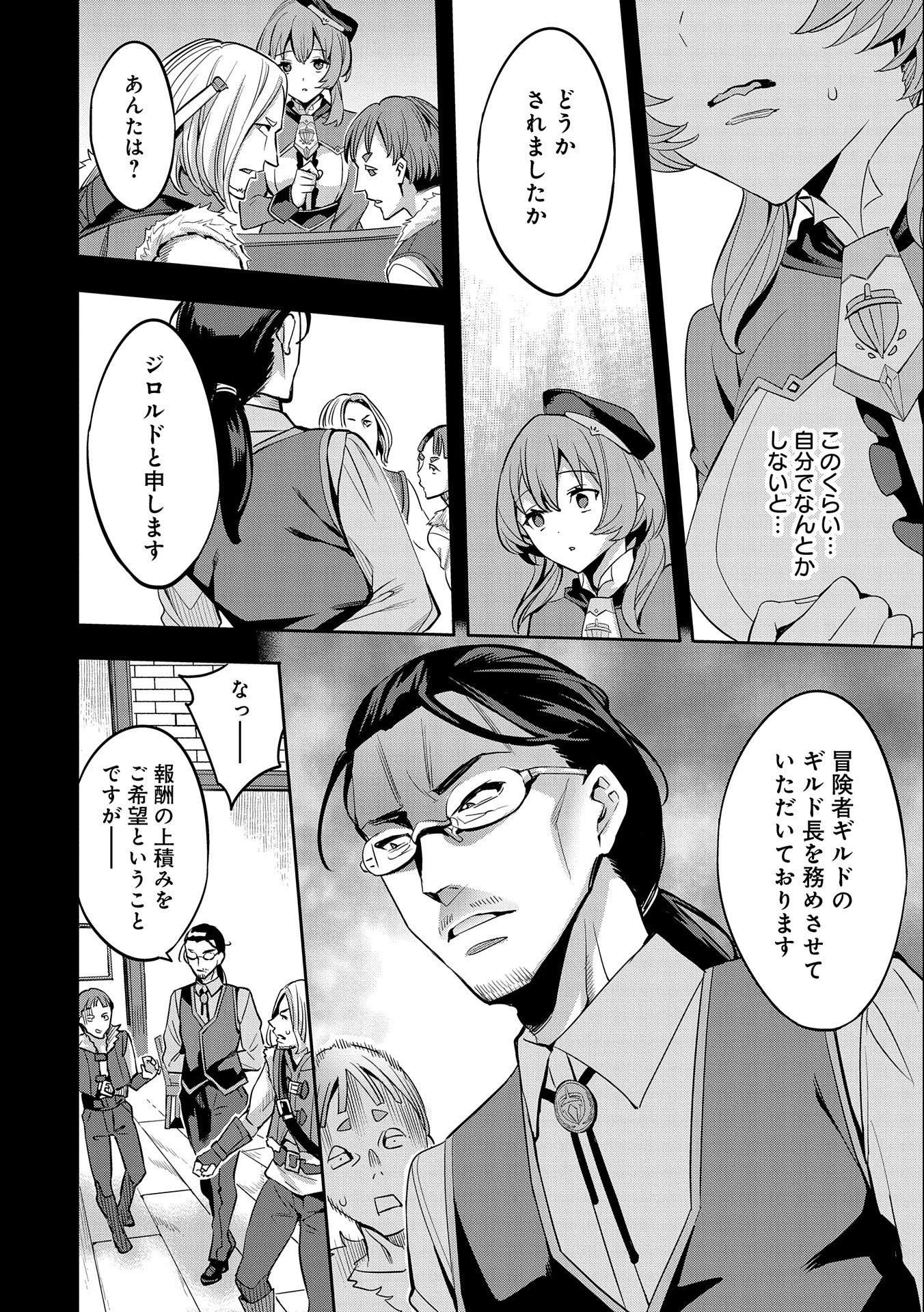 転生してから40年。そろそろ、おじさんも恋がしたい。 第2話 - 14