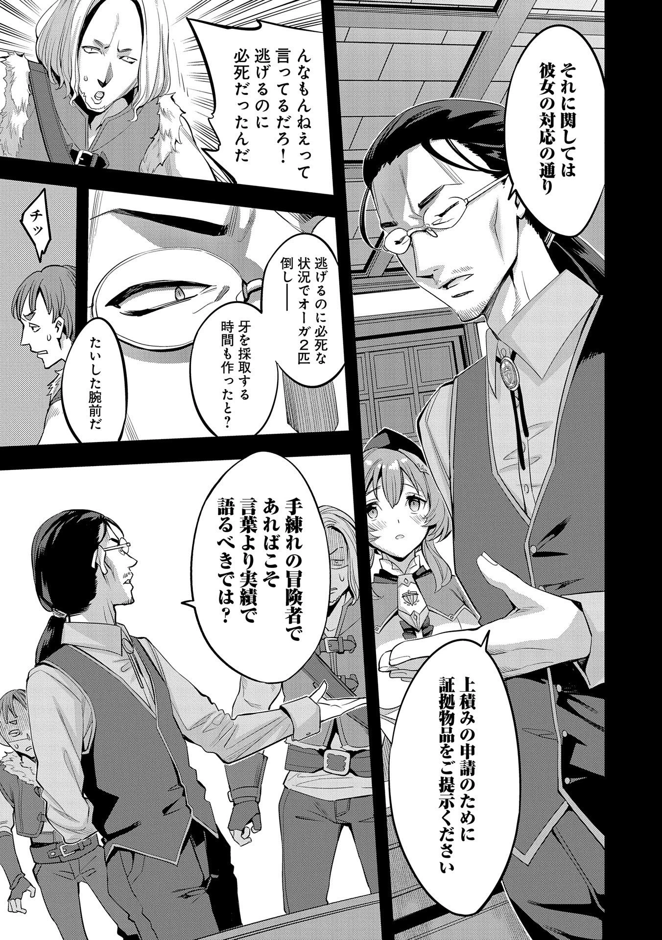 転生してから40年。そろそろ、おじさんも恋がしたい。 第2話 - 15