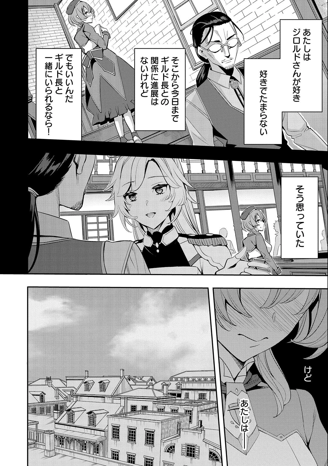 転生してから40年。そろそろ、おじさんも恋がしたい。 第2話 - 18