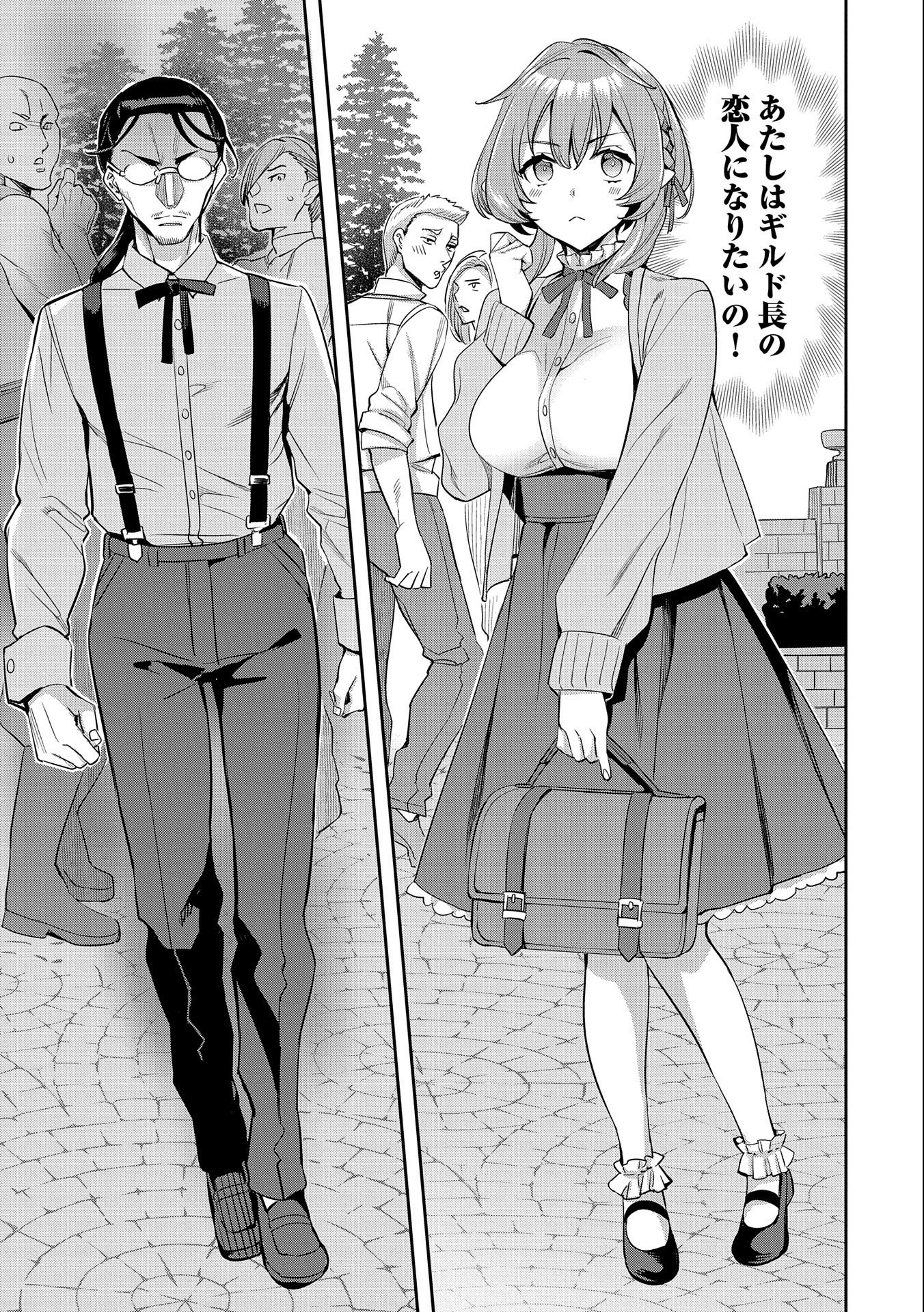 転生してから40年。そろそろ、おじさんも恋がしたい。 第2話 - 19