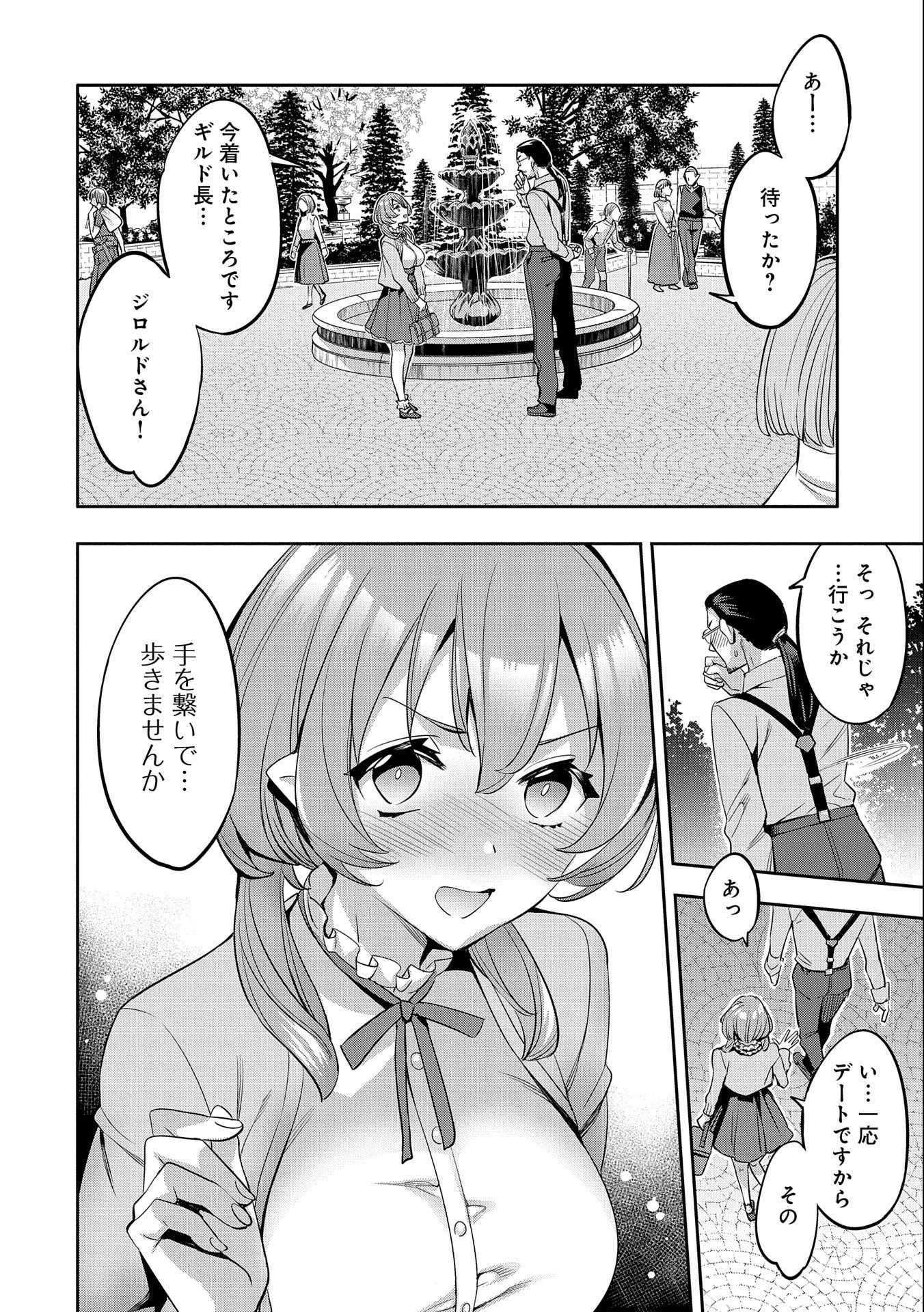 転生してから40年。そろそろ、おじさんも恋がしたい。 第2話 - 20