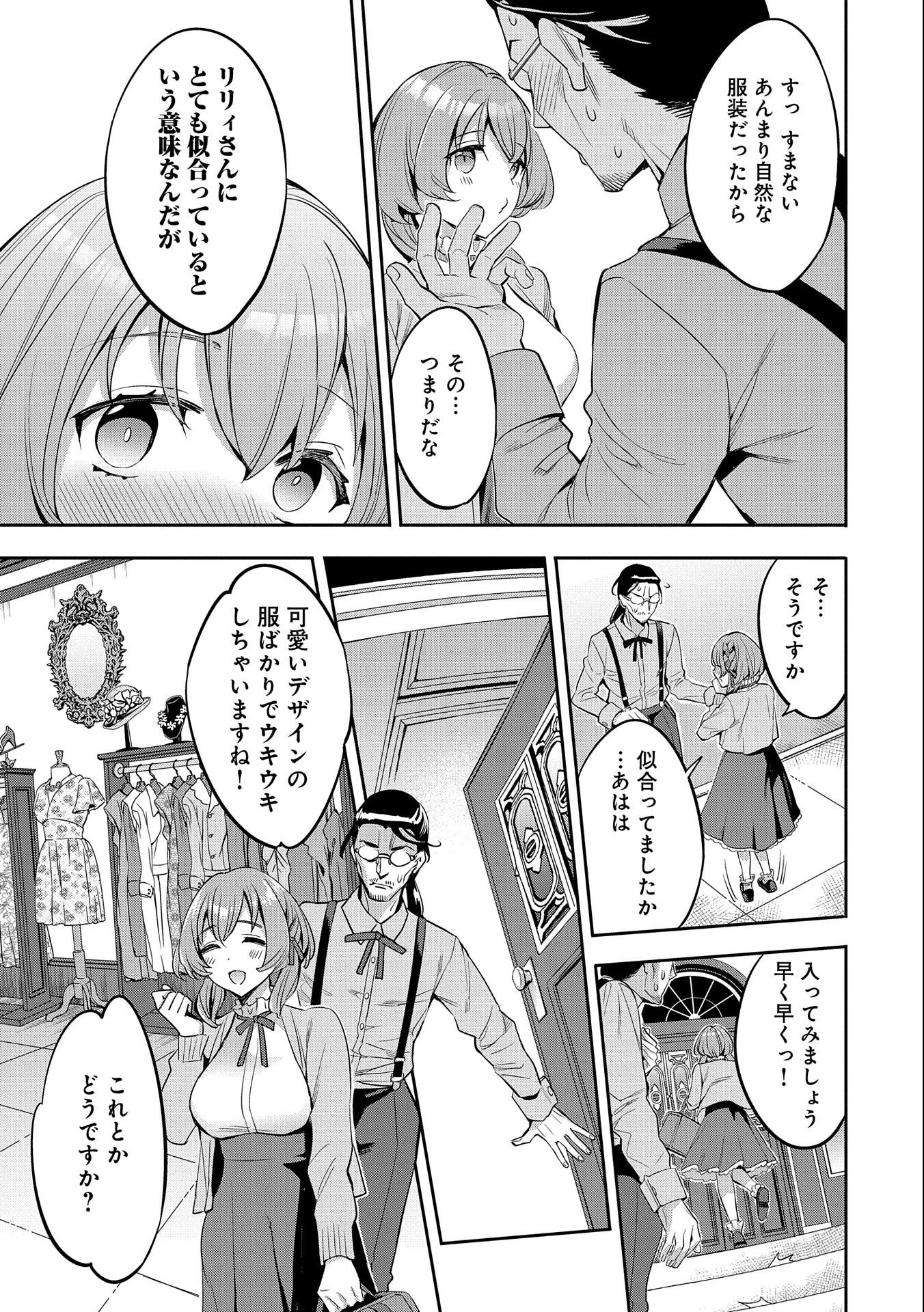 転生してから40年。そろそろ、おじさんも恋がしたい。 第2話 - 23