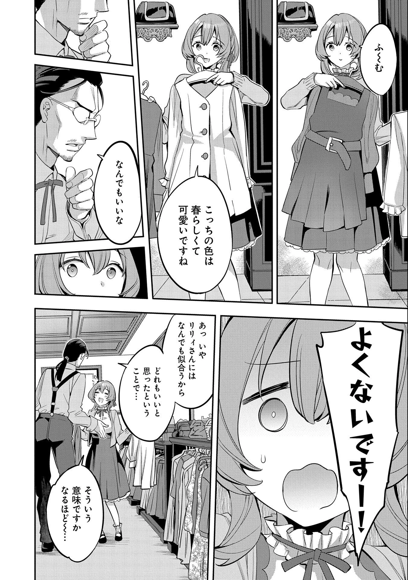 転生してから40年。そろそろ、おじさんも恋がしたい。 第2話 - 24