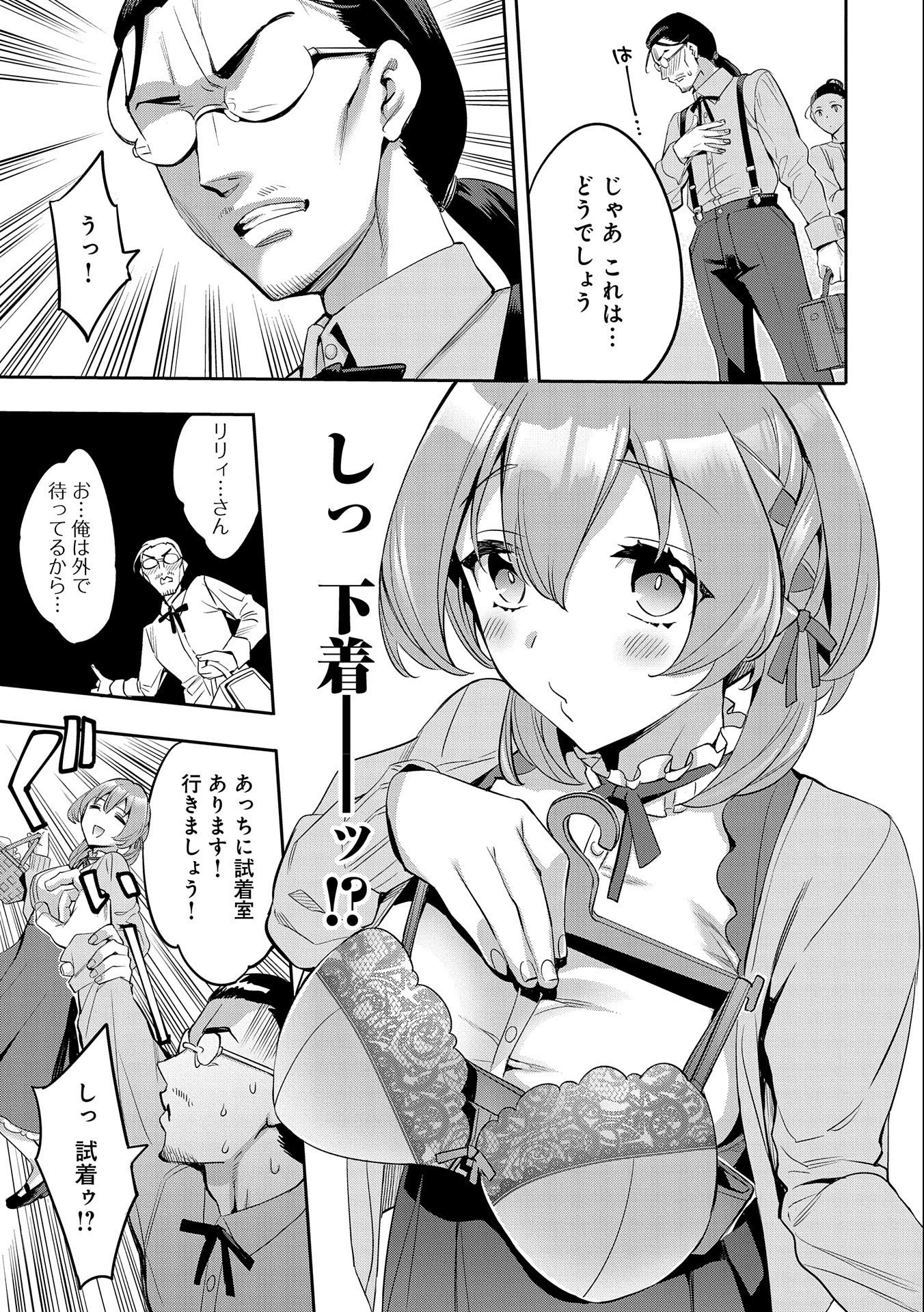 転生してから40年。そろそろ、おじさんも恋がしたい。 第2話 - 25