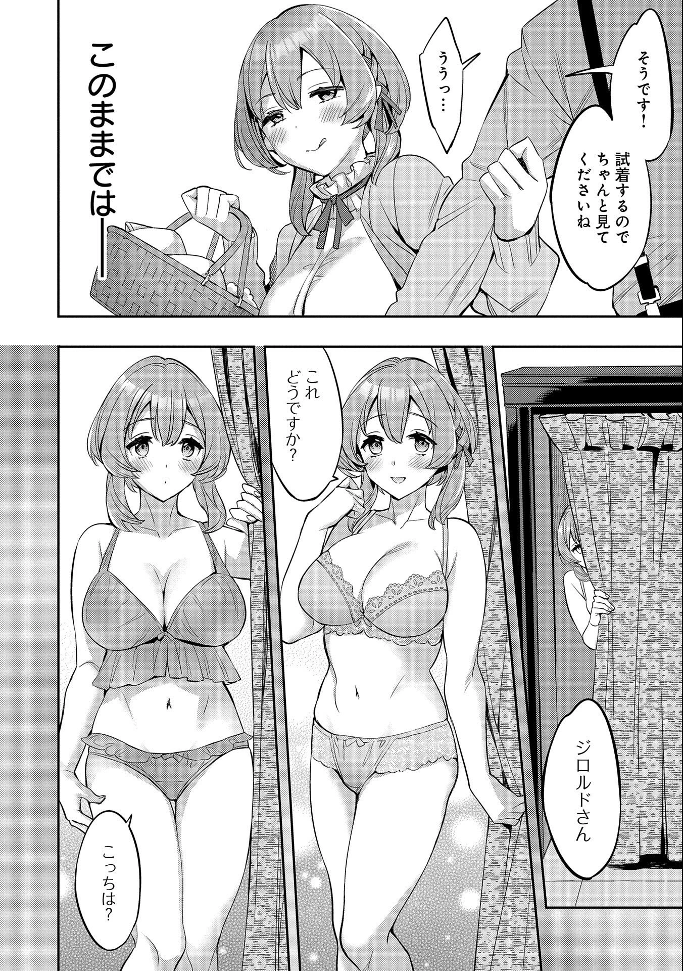 転生してから40年。そろそろ、おじさんも恋がしたい。 第2話 - 26