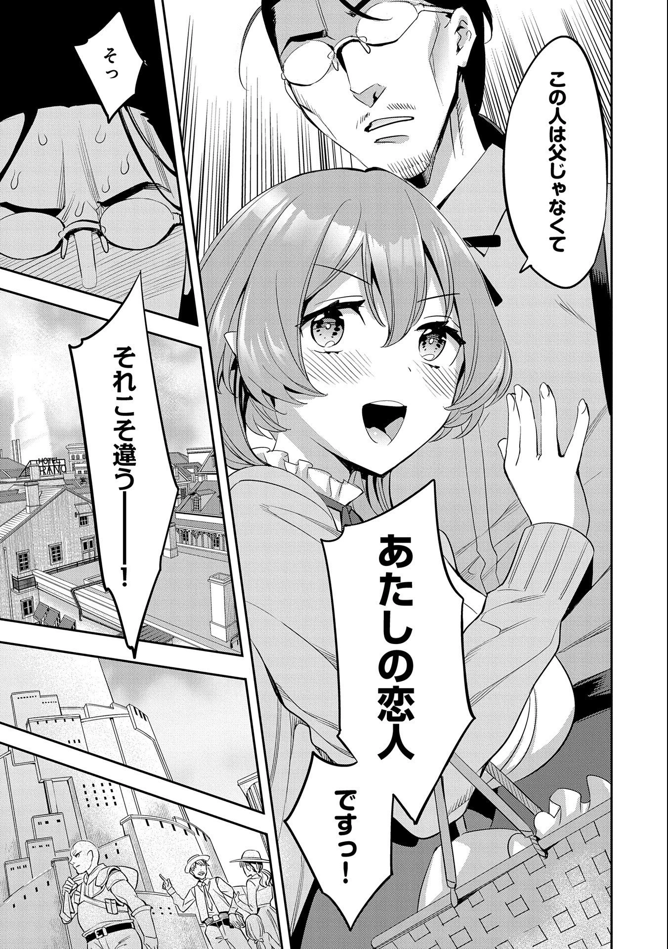 転生してから40年。そろそろ、おじさんも恋がしたい。 第2話 - 29