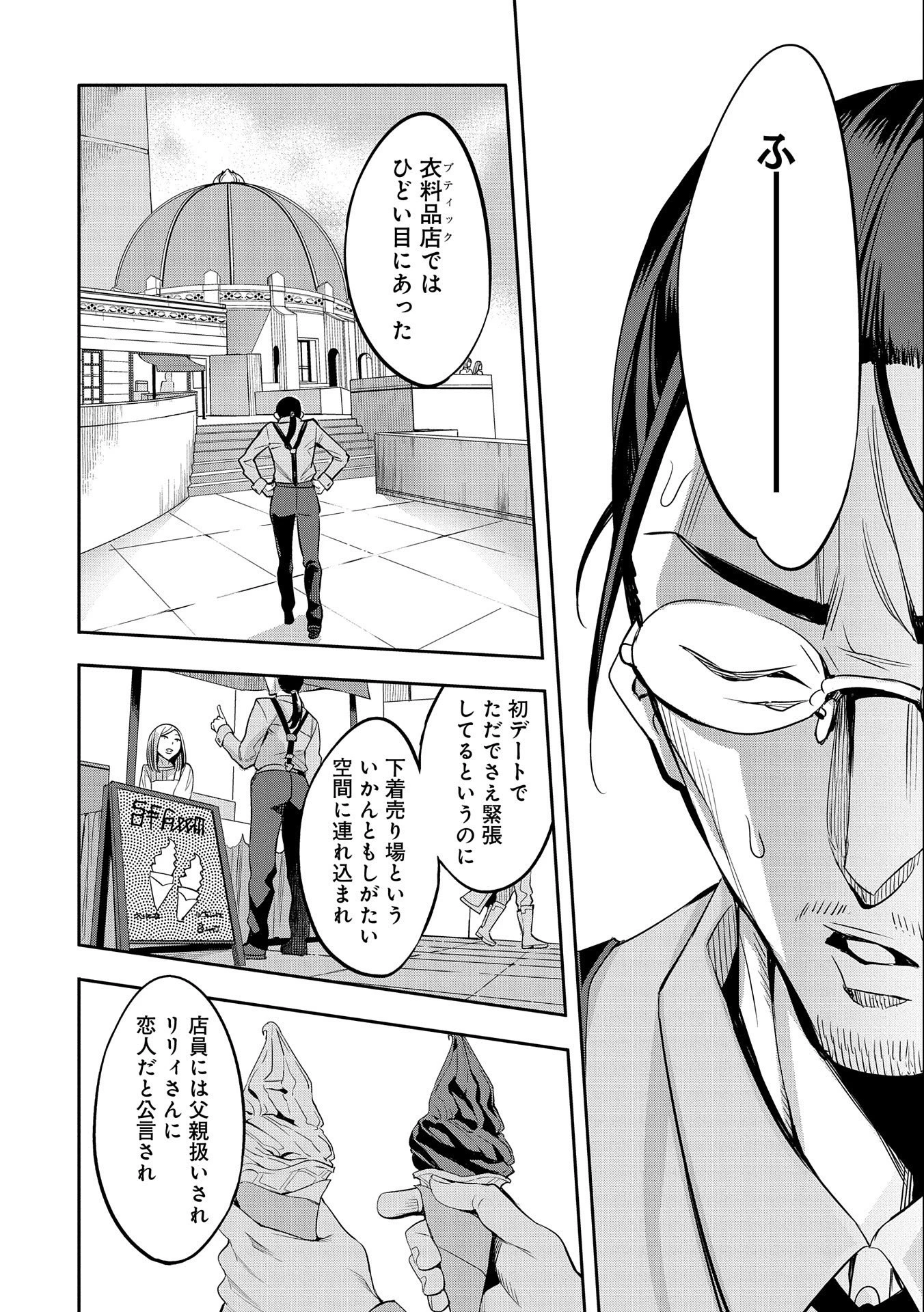 転生してから40年。そろそろ、おじさんも恋がしたい。 第2話 - 30