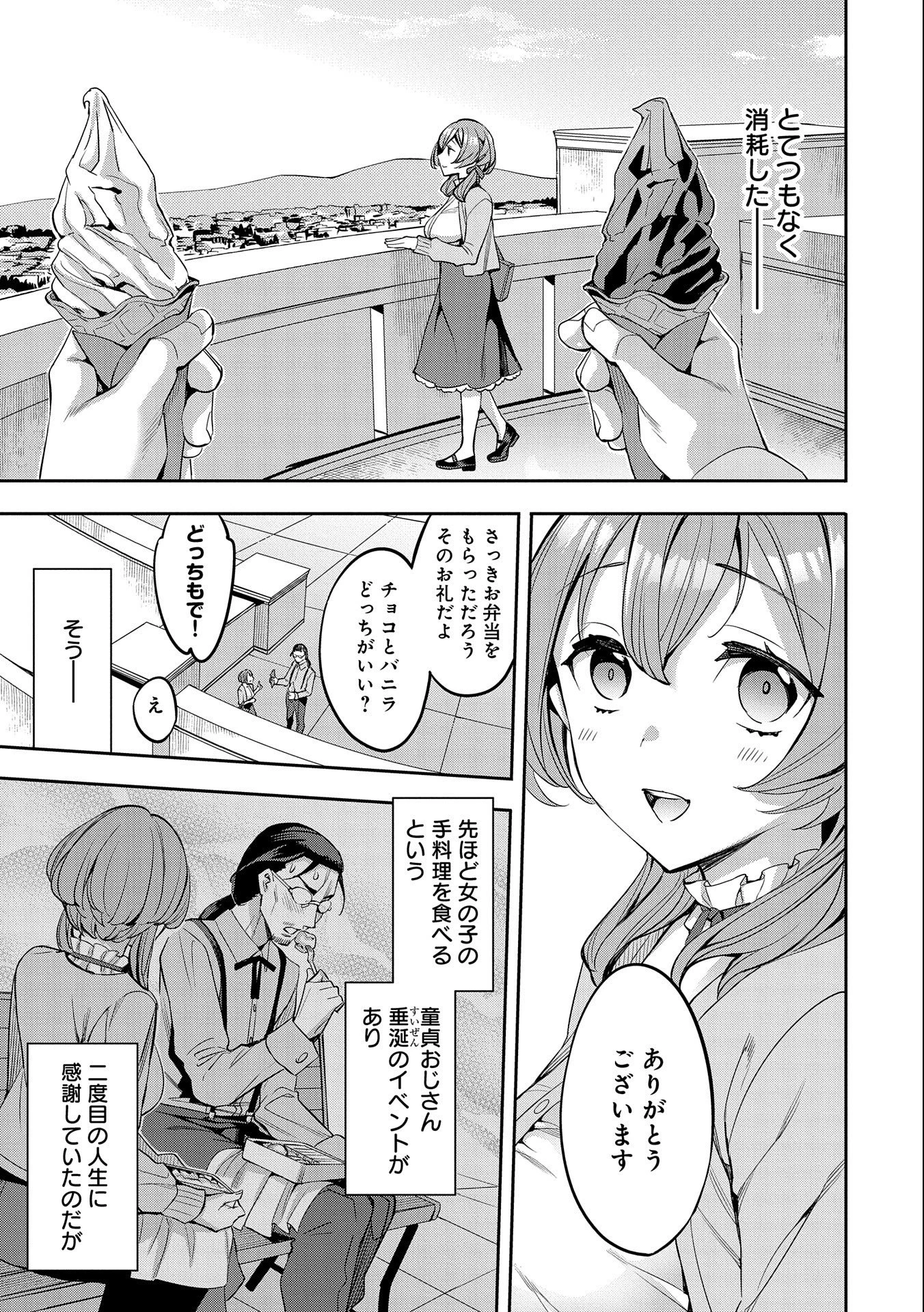 転生してから40年。そろそろ、おじさんも恋がしたい。 第2話 - 31