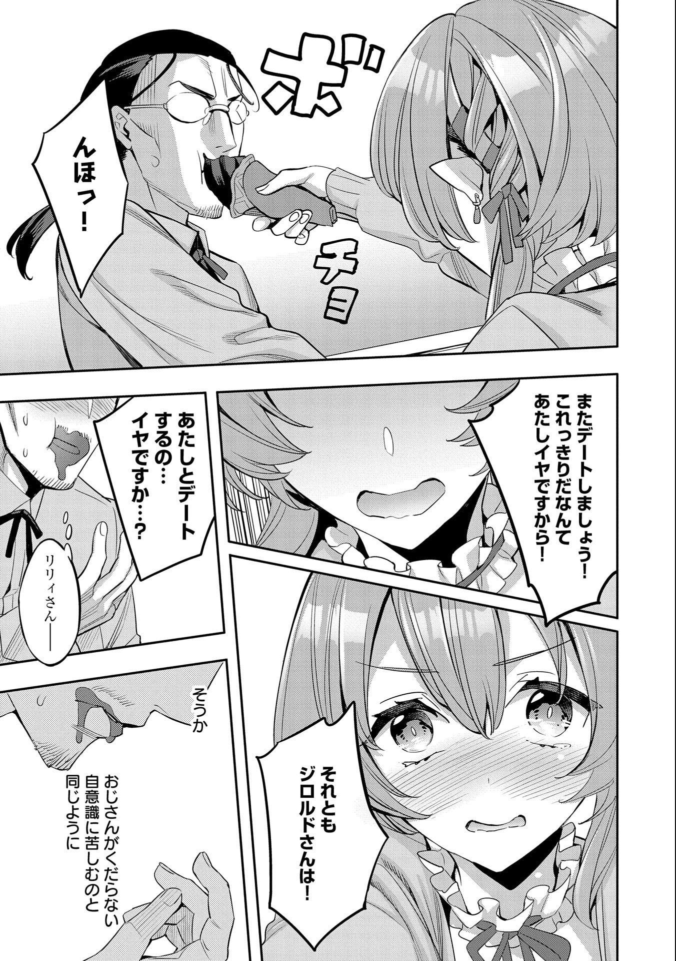 転生してから40年。そろそろ、おじさんも恋がしたい。 第2話 - 35