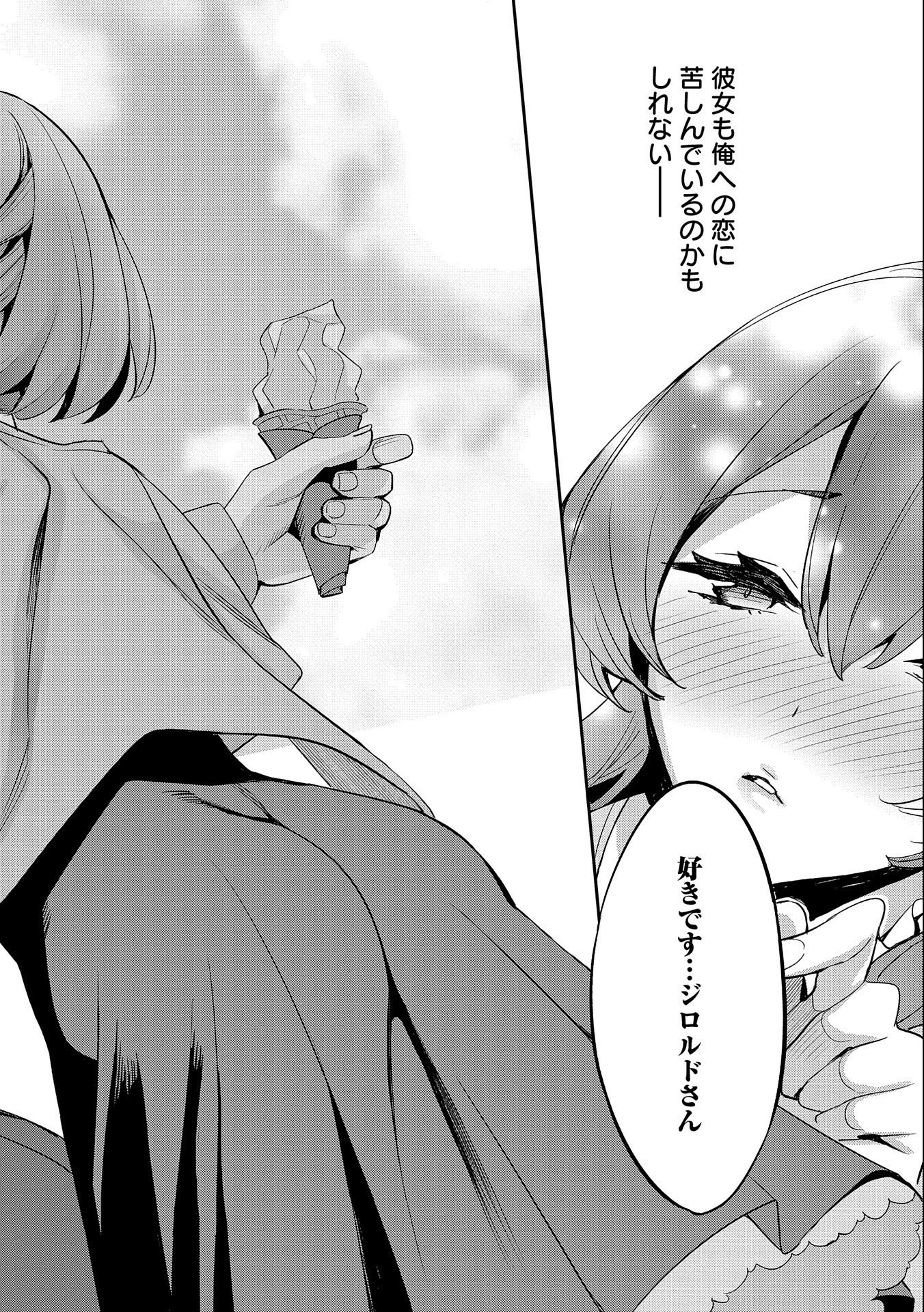 転生してから40年。そろそろ、おじさんも恋がしたい。 第2話 - 36