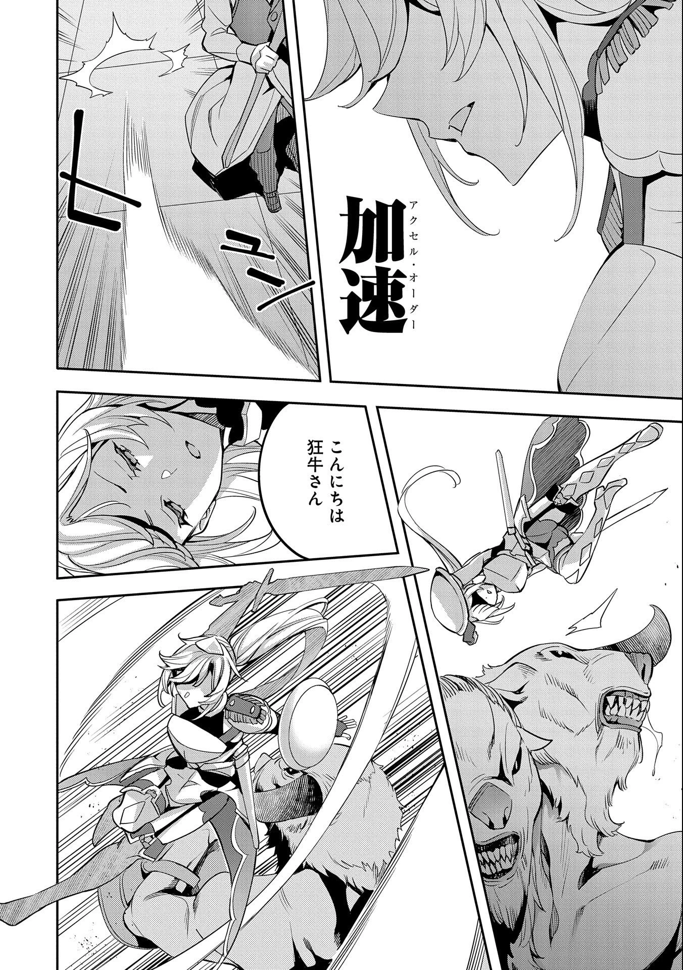 転生してから40年。そろそろ、おじさんも恋がしたい。 第3話 - 4