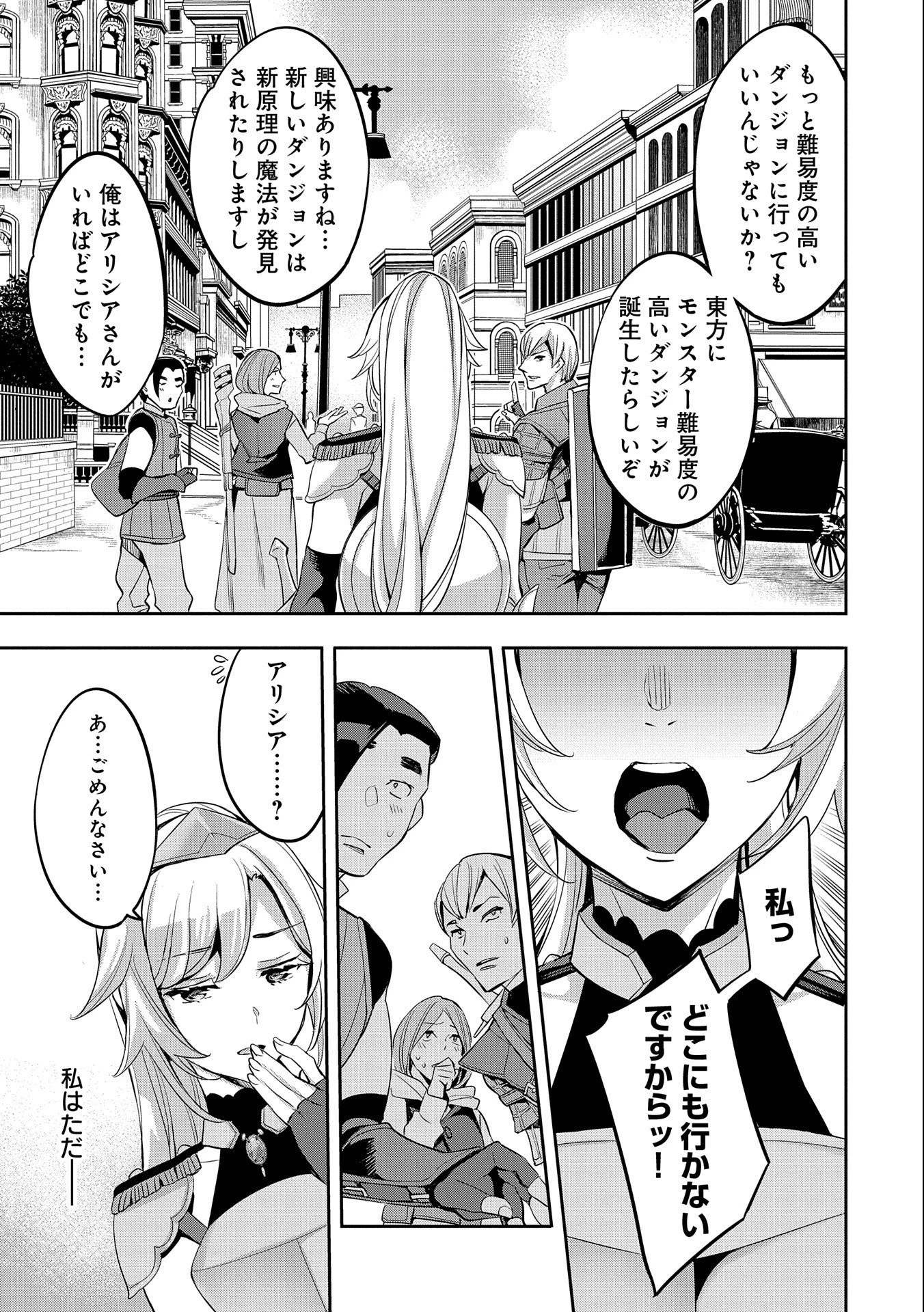 転生してから40年。そろそろ、おじさんも恋がしたい。 第3話 - 7