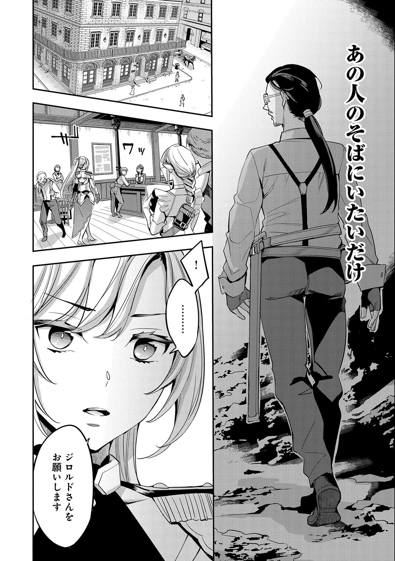 転生してから40年。そろそろ、おじさんも恋がしたい。 第3話 - 8