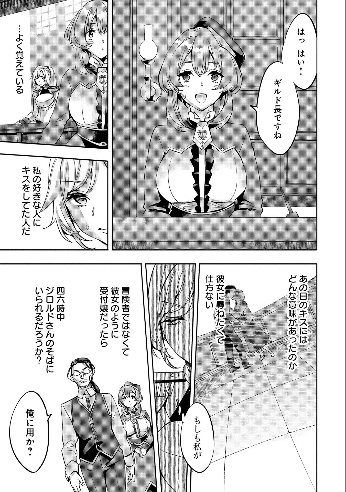 転生してから40年。そろそろ、おじさんも恋がしたい。 第3話 - 9