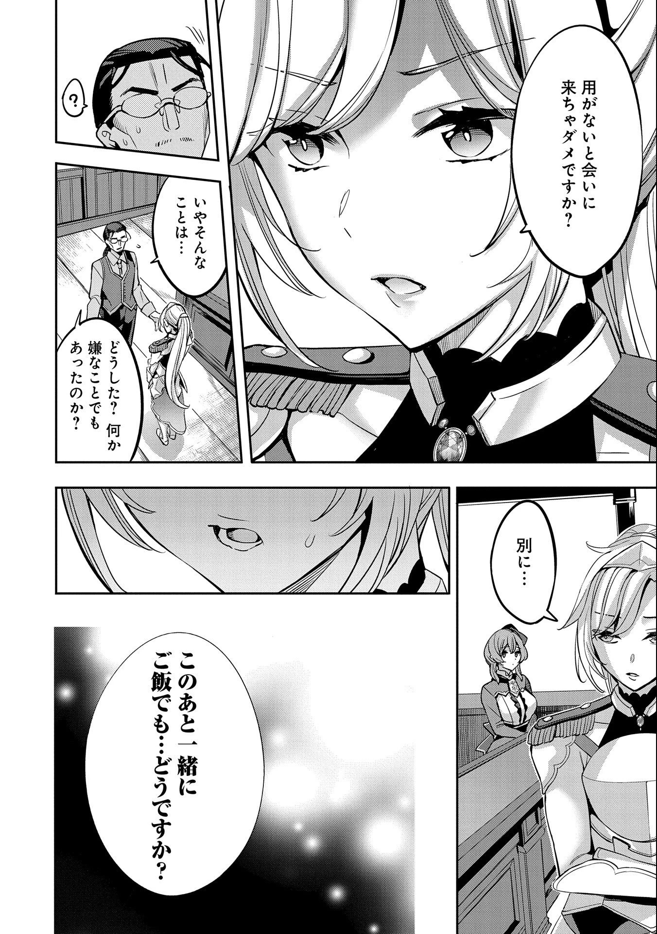 転生してから40年。そろそろ、おじさんも恋がしたい。 第3話 - 10