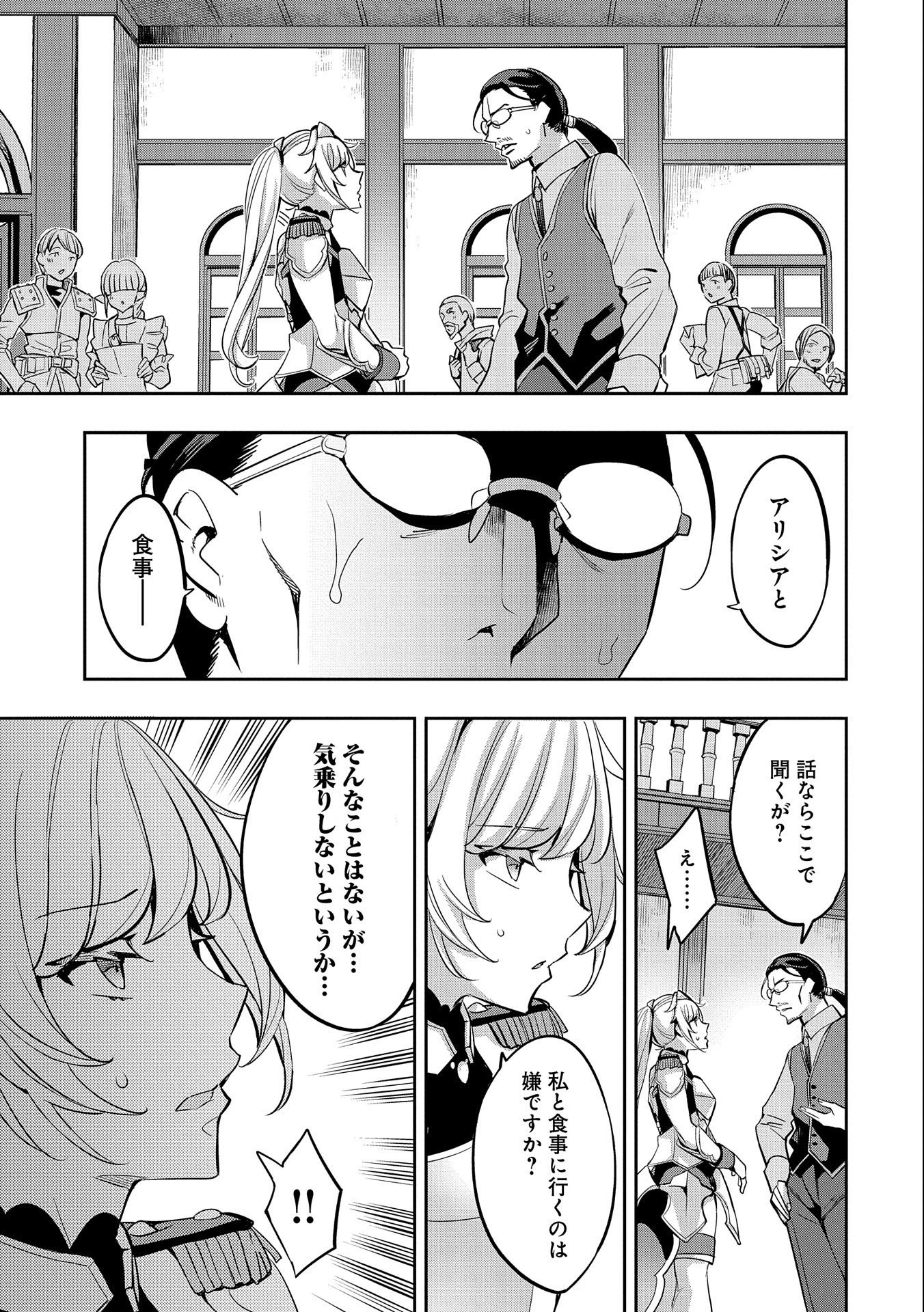 転生してから40年。そろそろ、おじさんも恋がしたい。 第3話 - 11