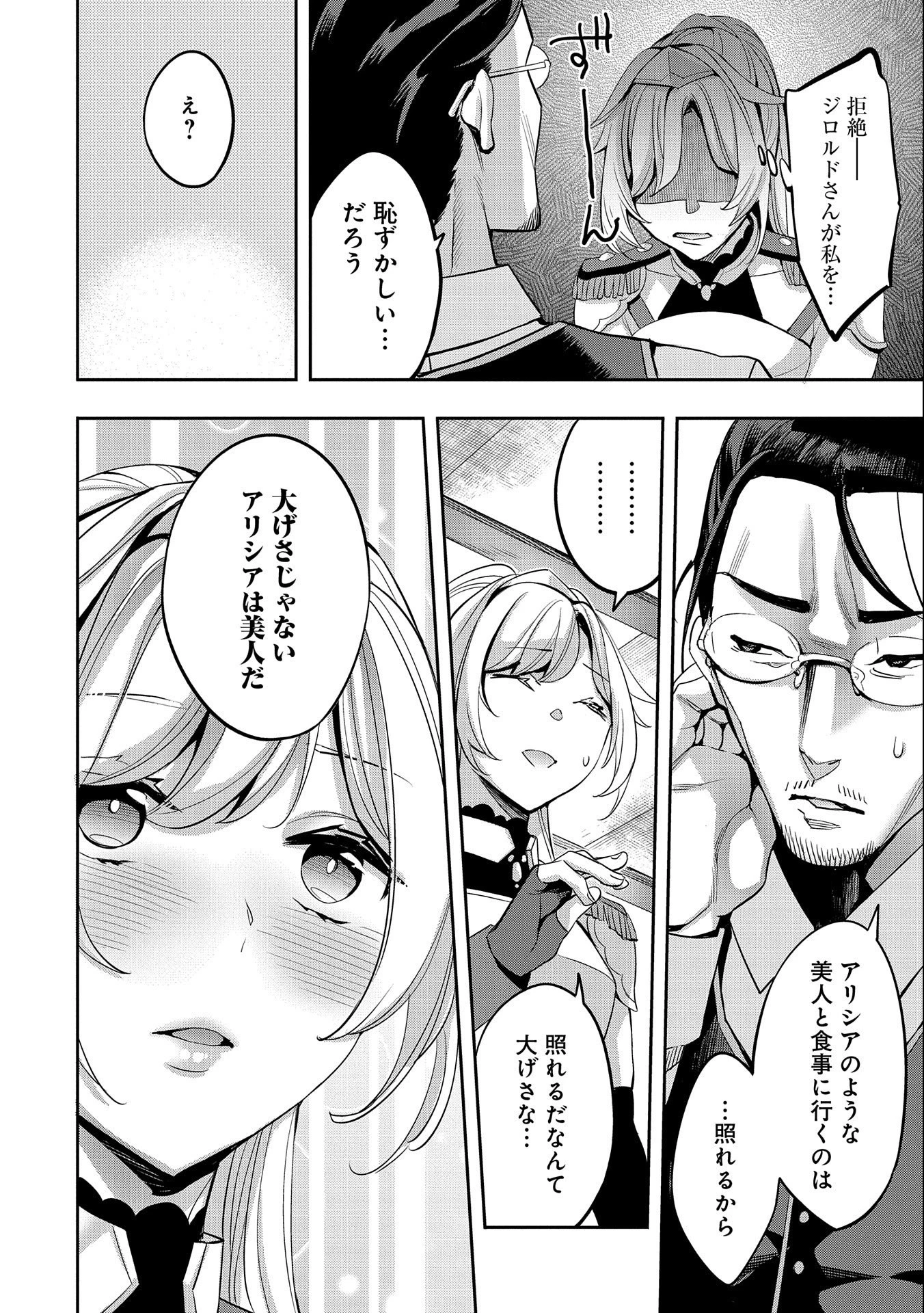 転生してから40年。そろそろ、おじさんも恋がしたい。 第3話 - 12