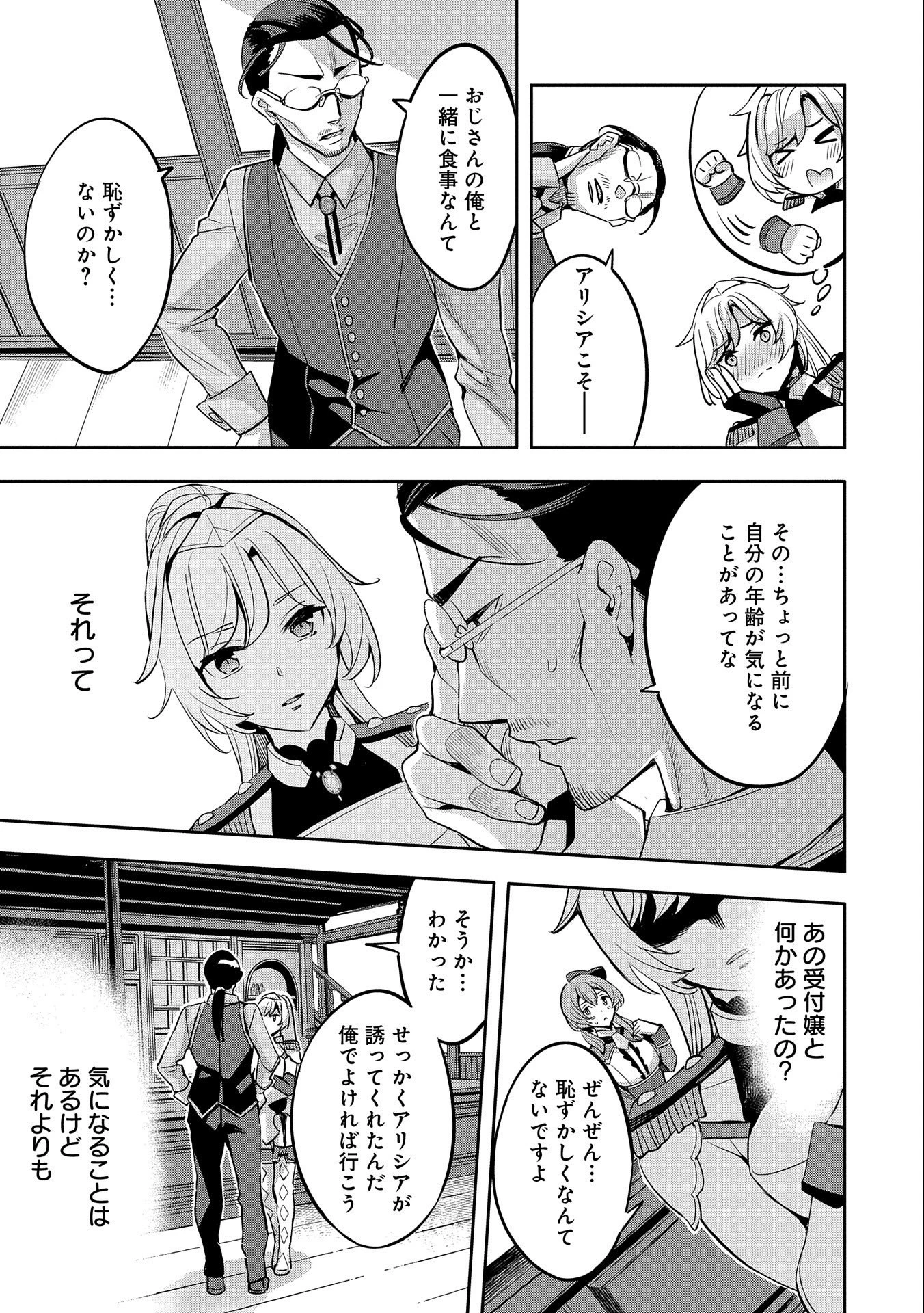 転生してから40年。そろそろ、おじさんも恋がしたい。 第3話 - 13