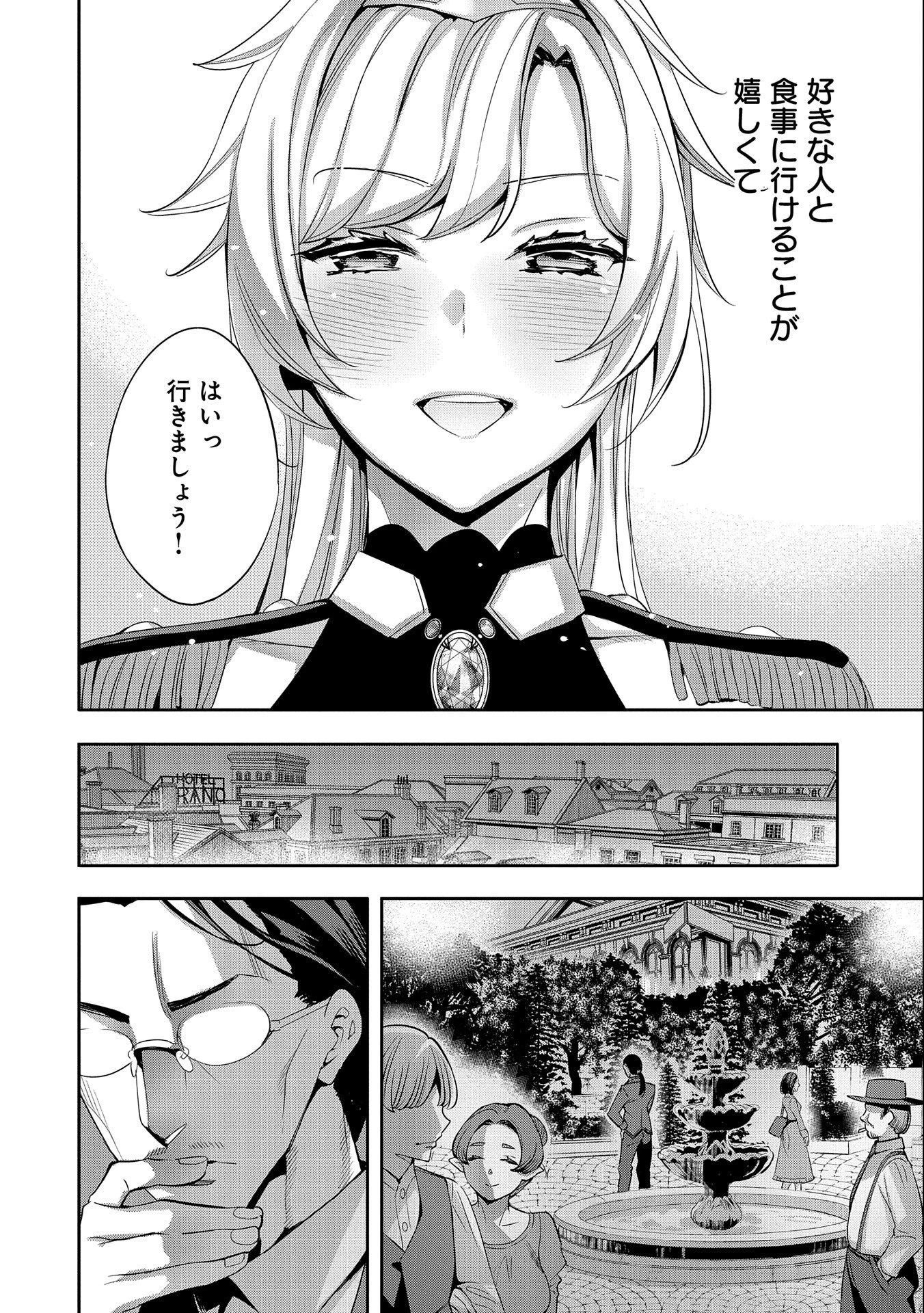 転生してから40年。そろそろ、おじさんも恋がしたい。 第3話 - 14