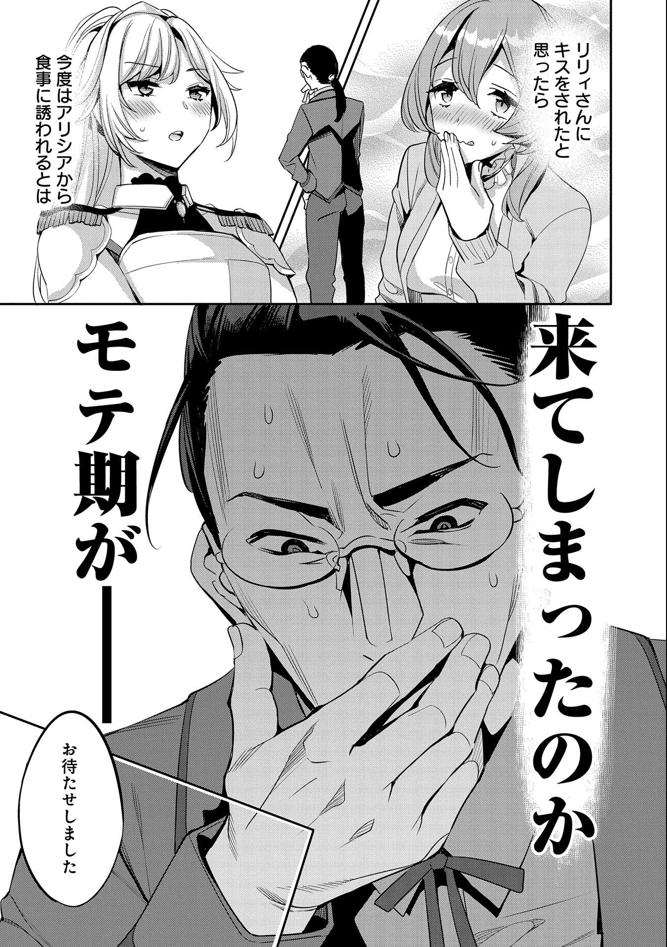 転生してから40年。そろそろ、おじさんも恋がしたい。 第3話 - 15