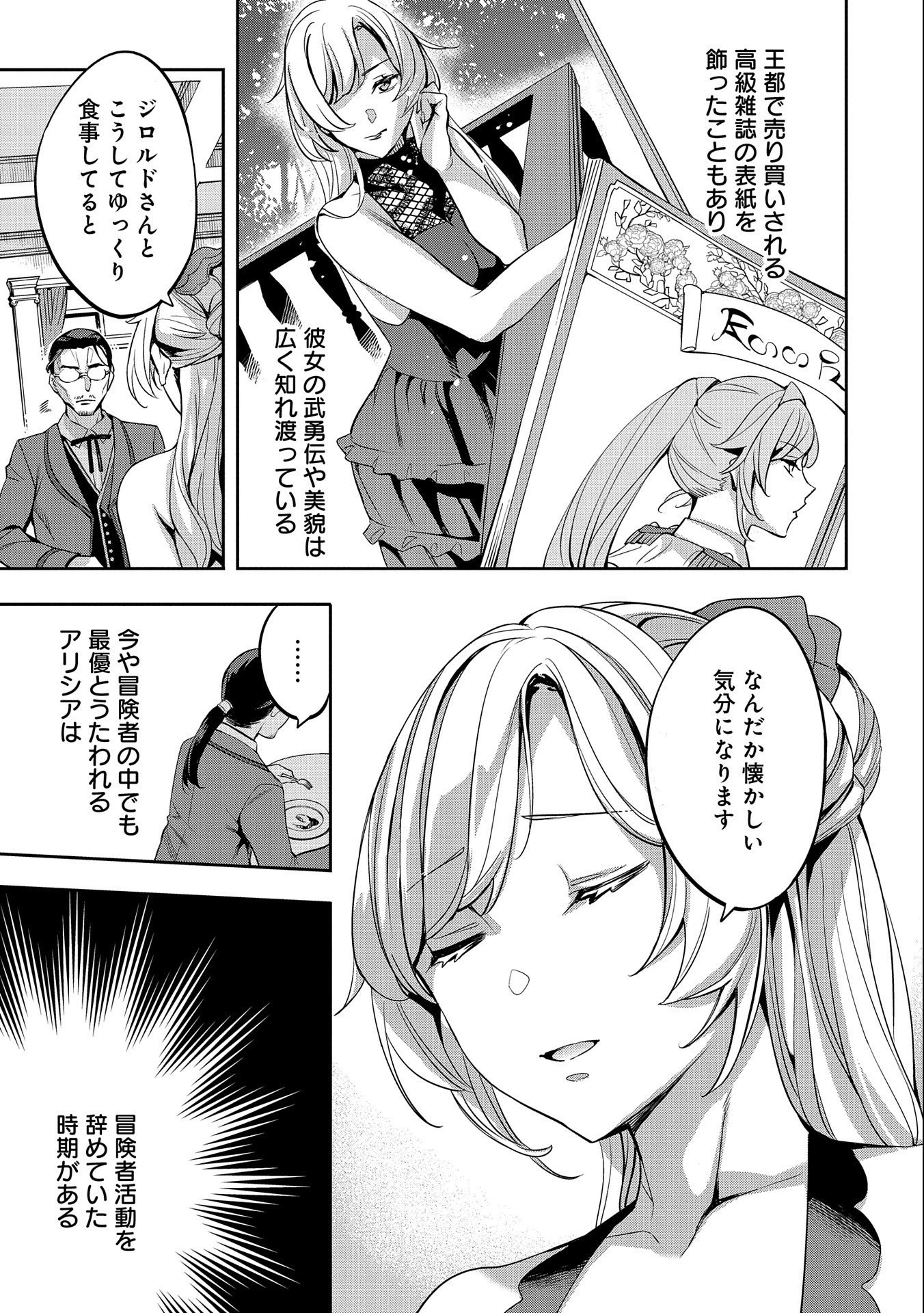 転生してから40年。そろそろ、おじさんも恋がしたい。 第3話 - 19