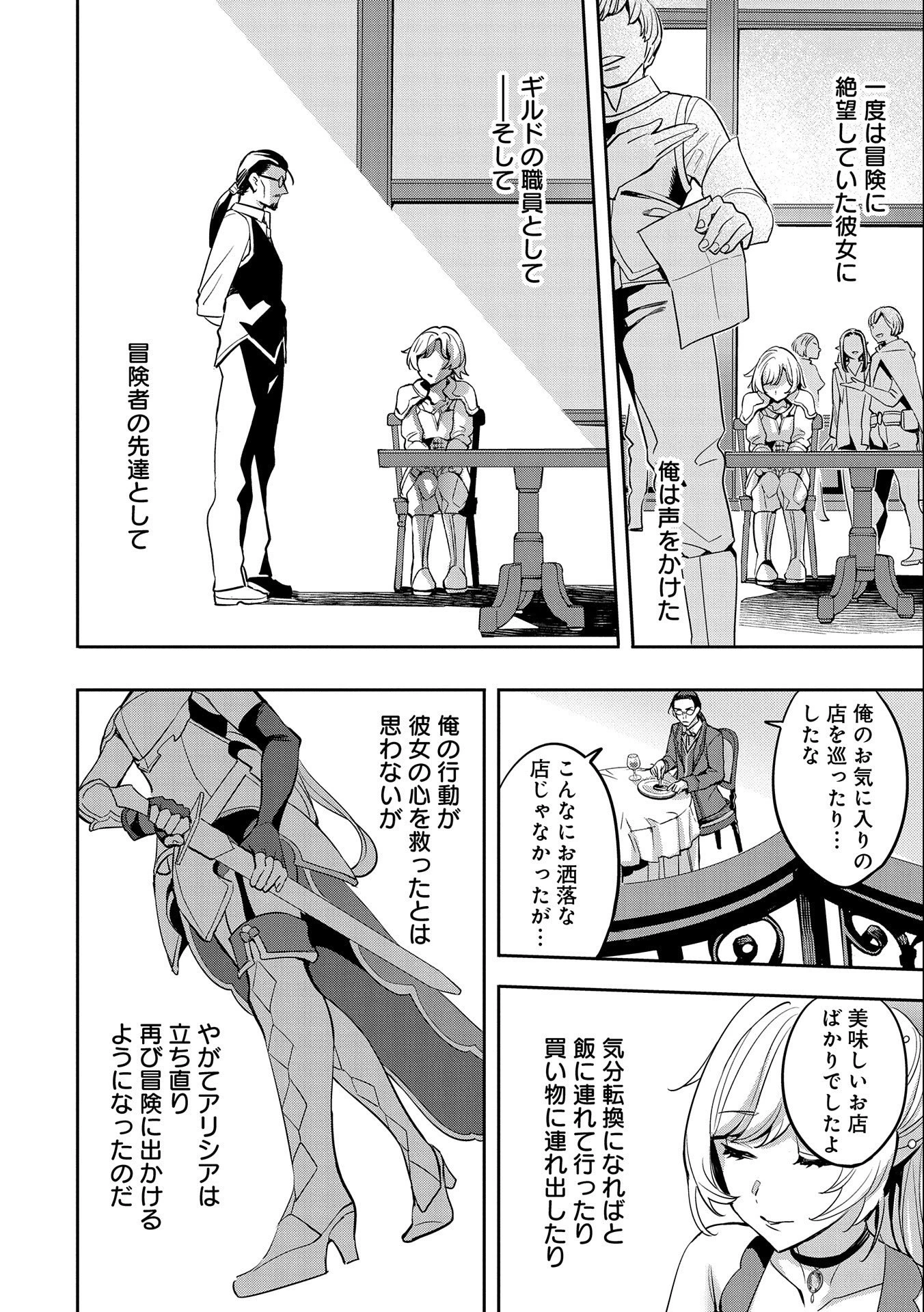 転生してから40年。そろそろ、おじさんも恋がしたい。 第3話 - 20