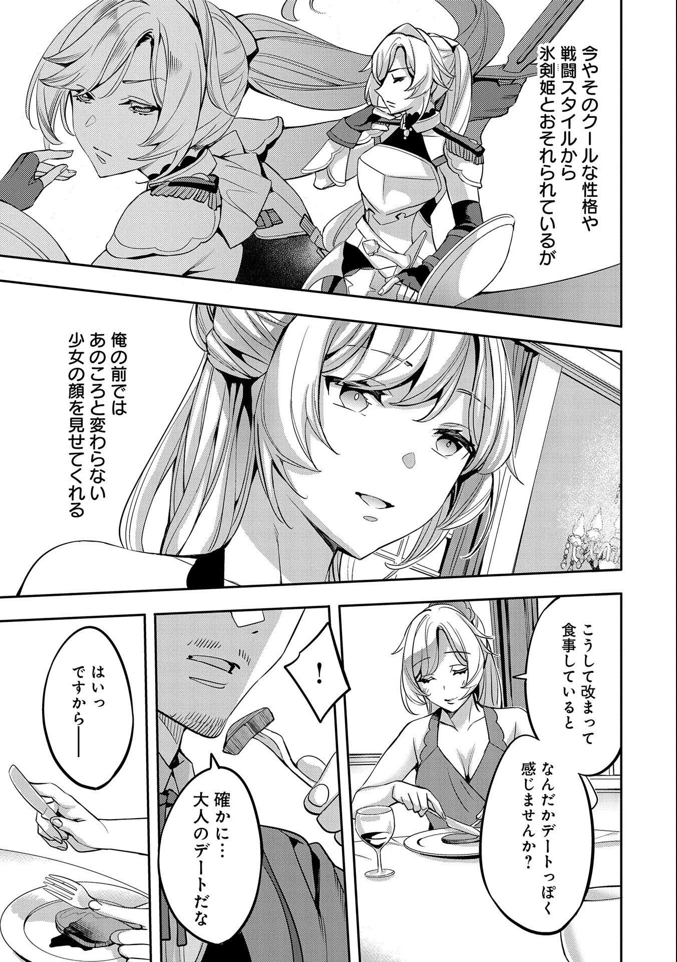 転生してから40年。そろそろ、おじさんも恋がしたい。 第3話 - 21