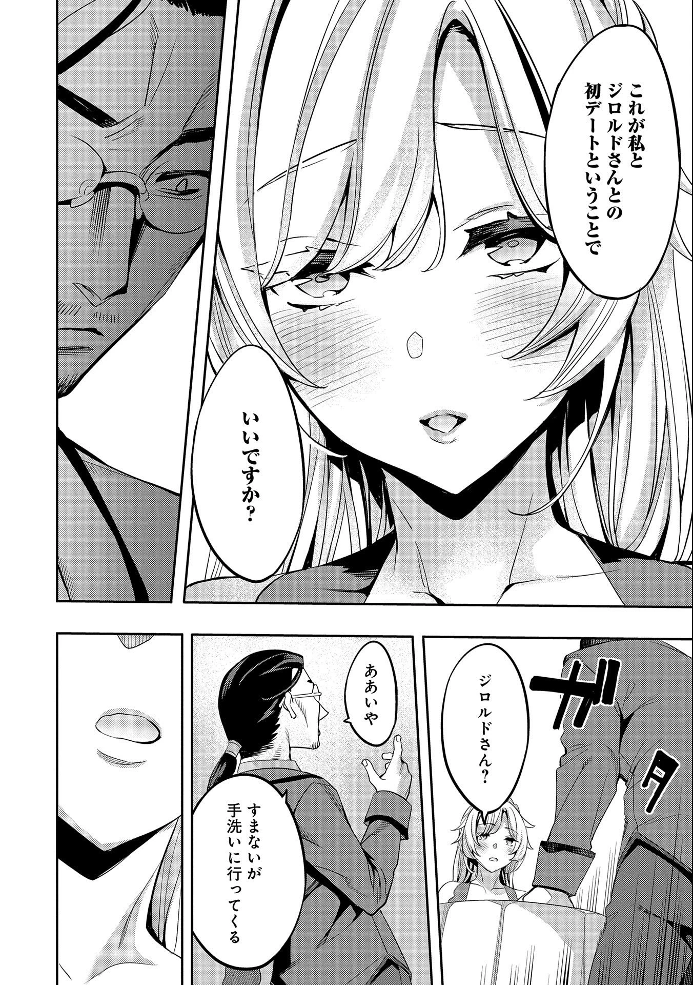 転生してから40年。そろそろ、おじさんも恋がしたい。 第3話 - 22